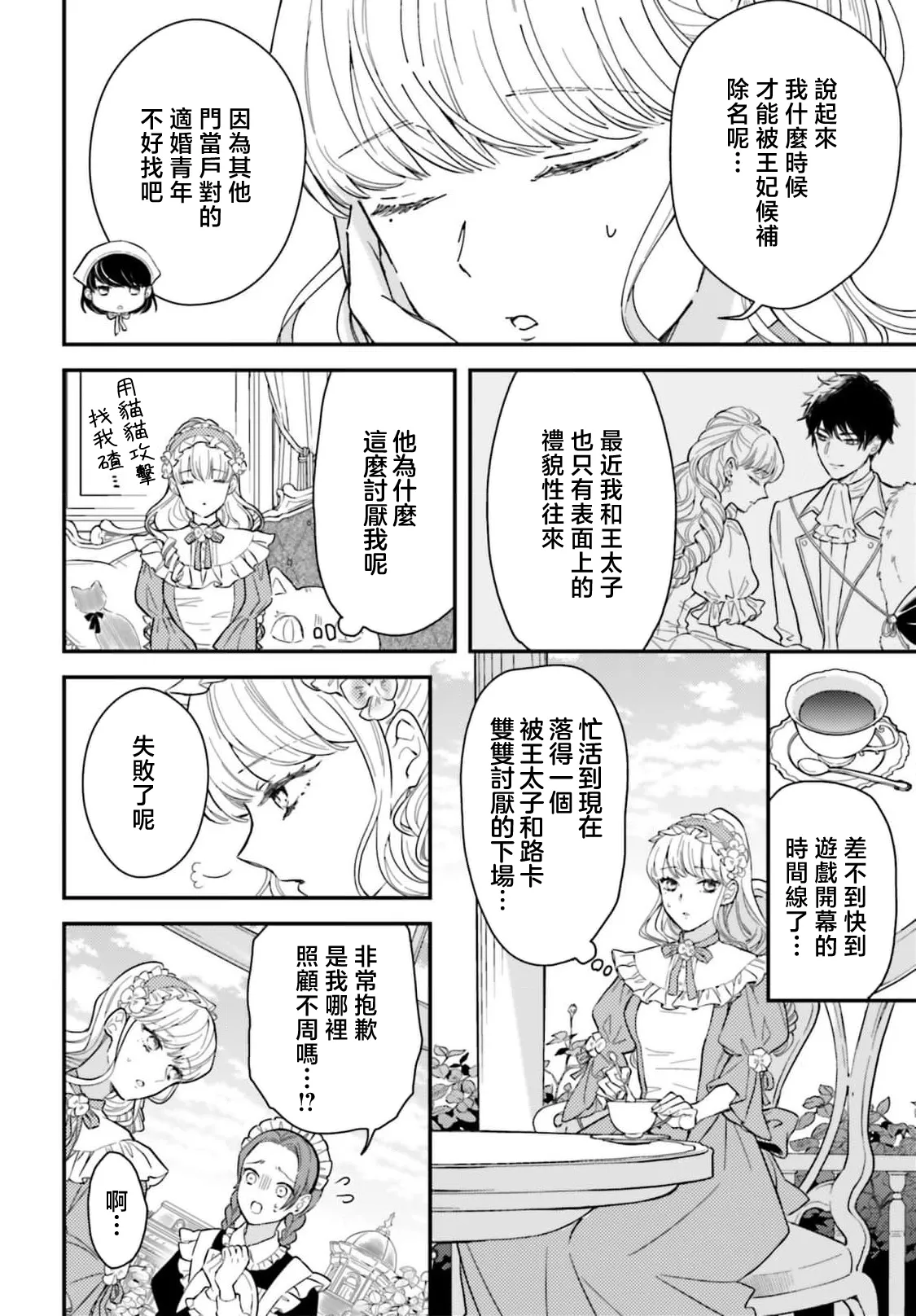 akuyaku reijo redi firia de ra rovu~e no shippai | 恶役千金 淑女菲莉安·德·拉·罗威的失败 1-6 page 23 - full censorship story arc hentai manga - read online free