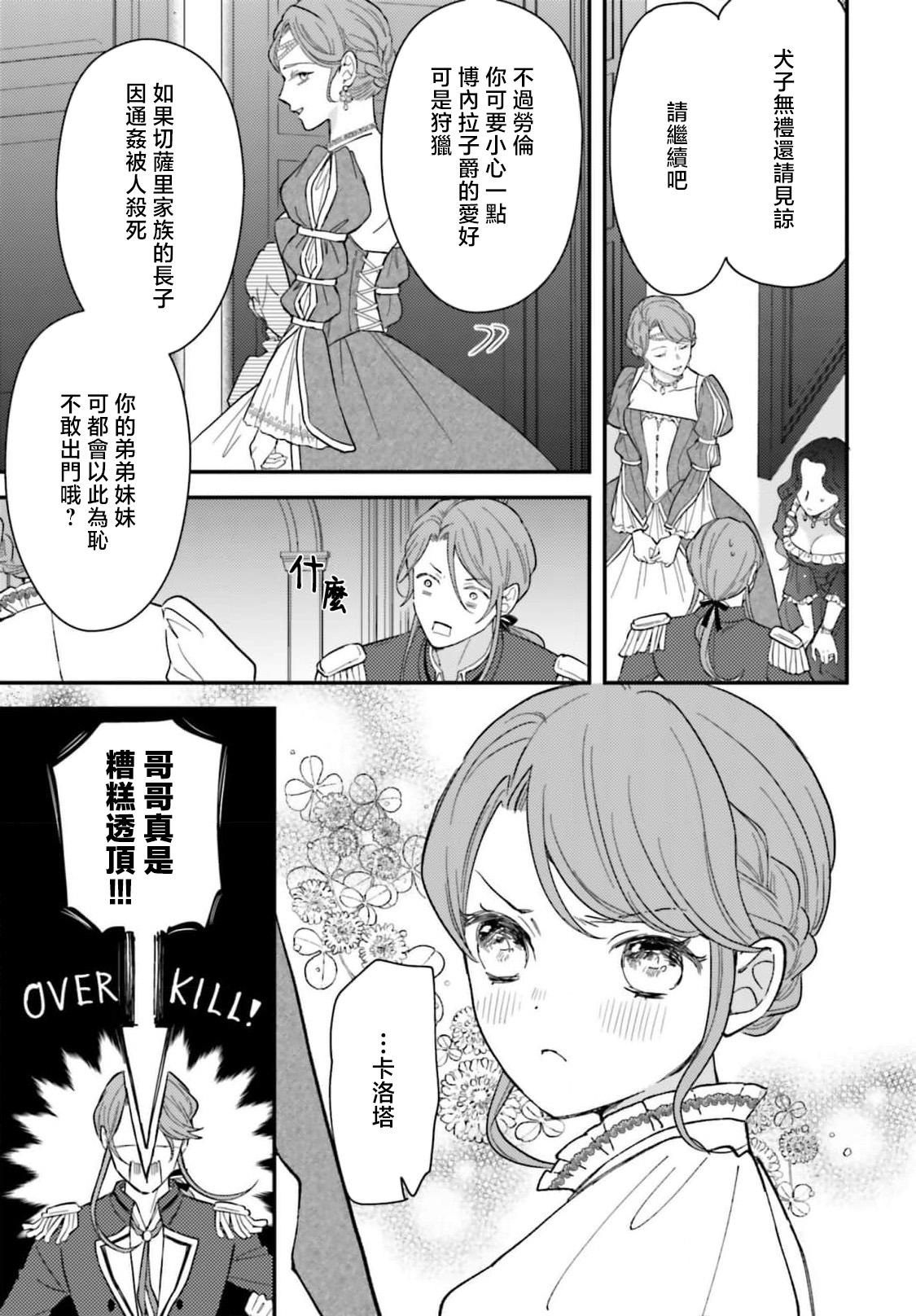 akuyaku reijo redi firia de ra rovu~e no shippai | 恶役千金 淑女菲莉安·德·拉·罗威的失败 1-6 page 237 - sole female sole male hentai manga - read online free