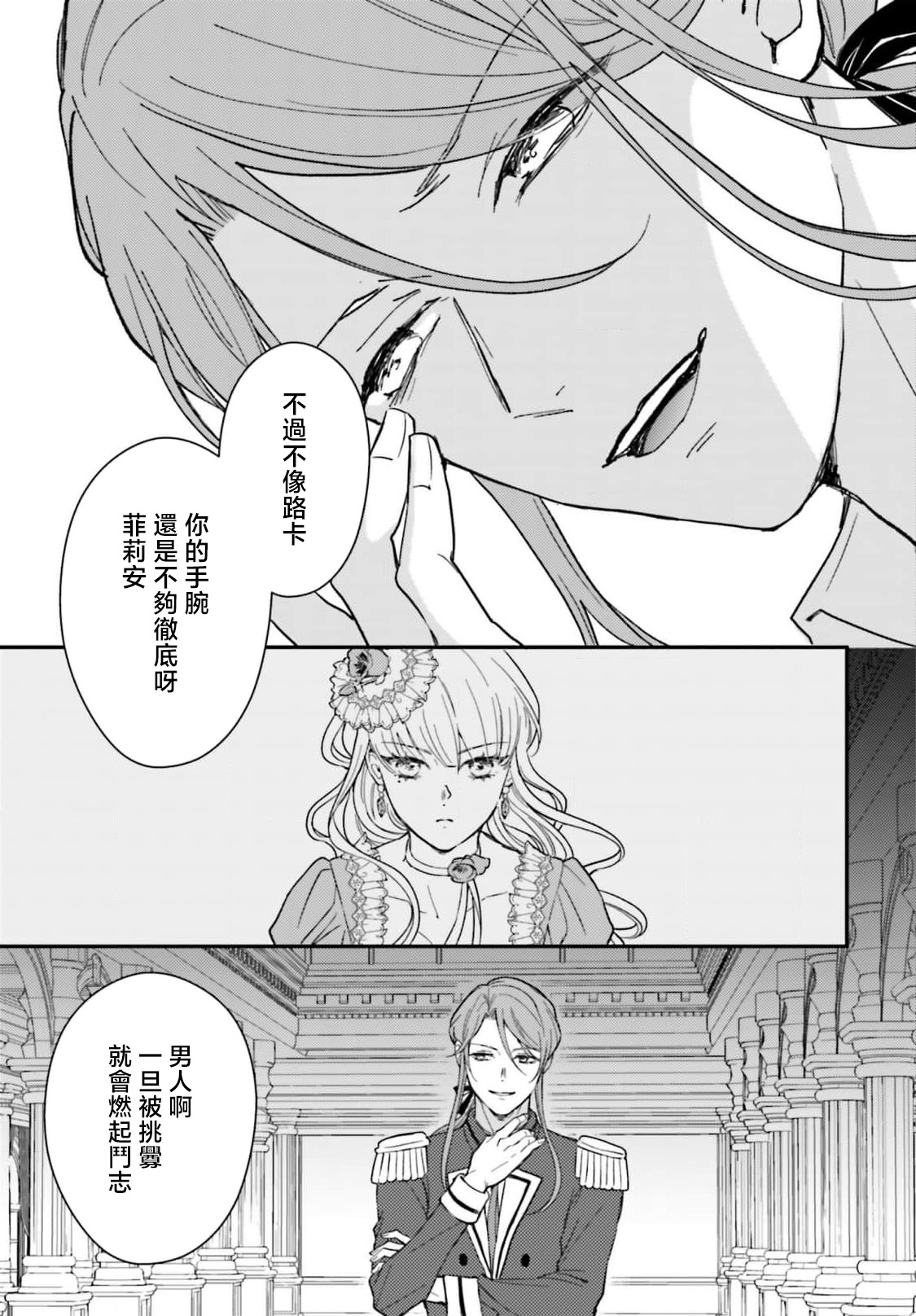 akuyaku reijo redi firia de ra rovu~e no shippai | 恶役千金 淑女菲莉安·德·拉·罗威的失败 1-6 page 241 - sole female sole male hentai manga - read online free