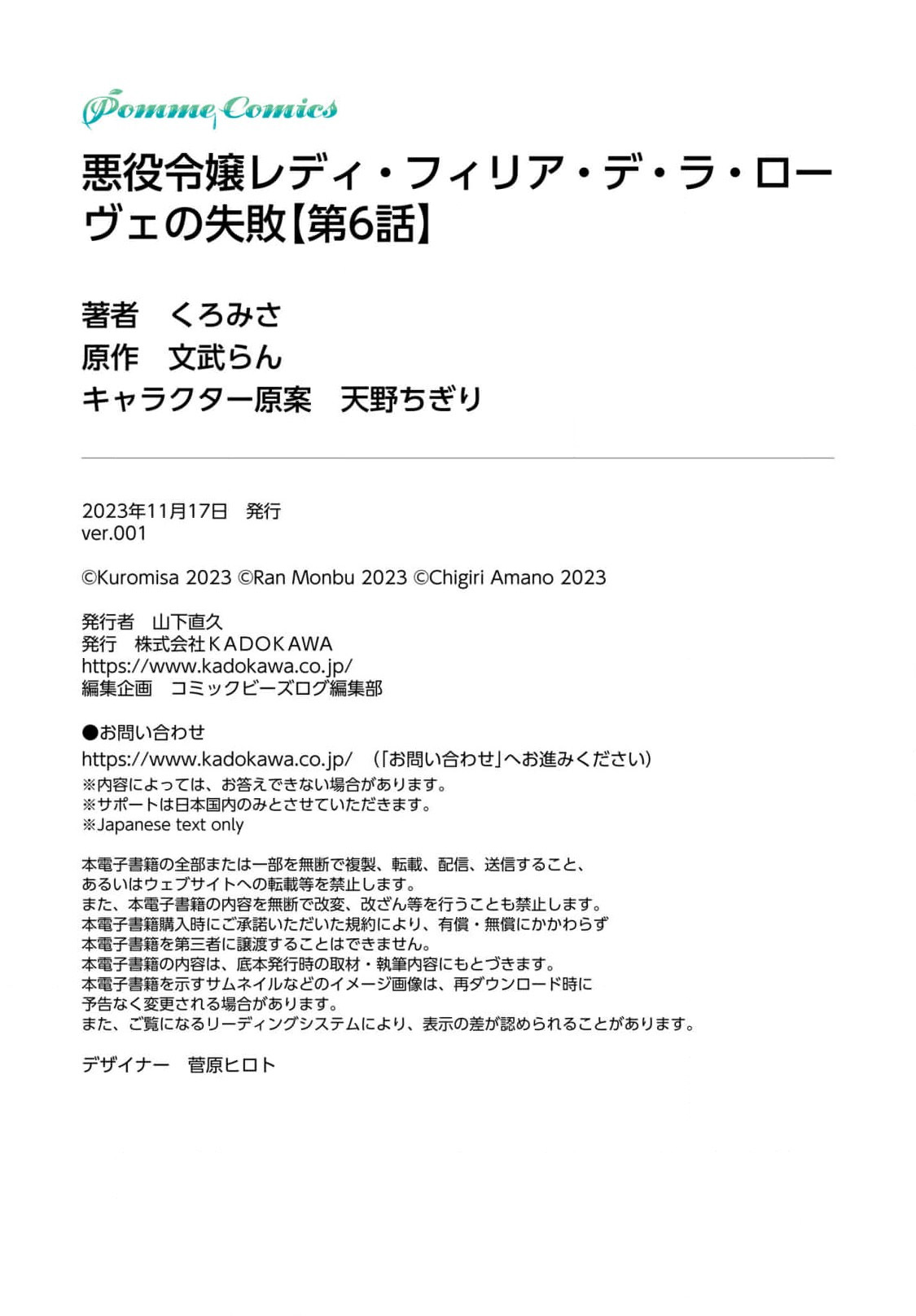 akuyaku reijo redi firia de ra rovu~e no shippai | 恶役千金 淑女菲莉安·德·拉·罗威的失败 1-6 page 243 - full censorship story arc hentai manga - read online free