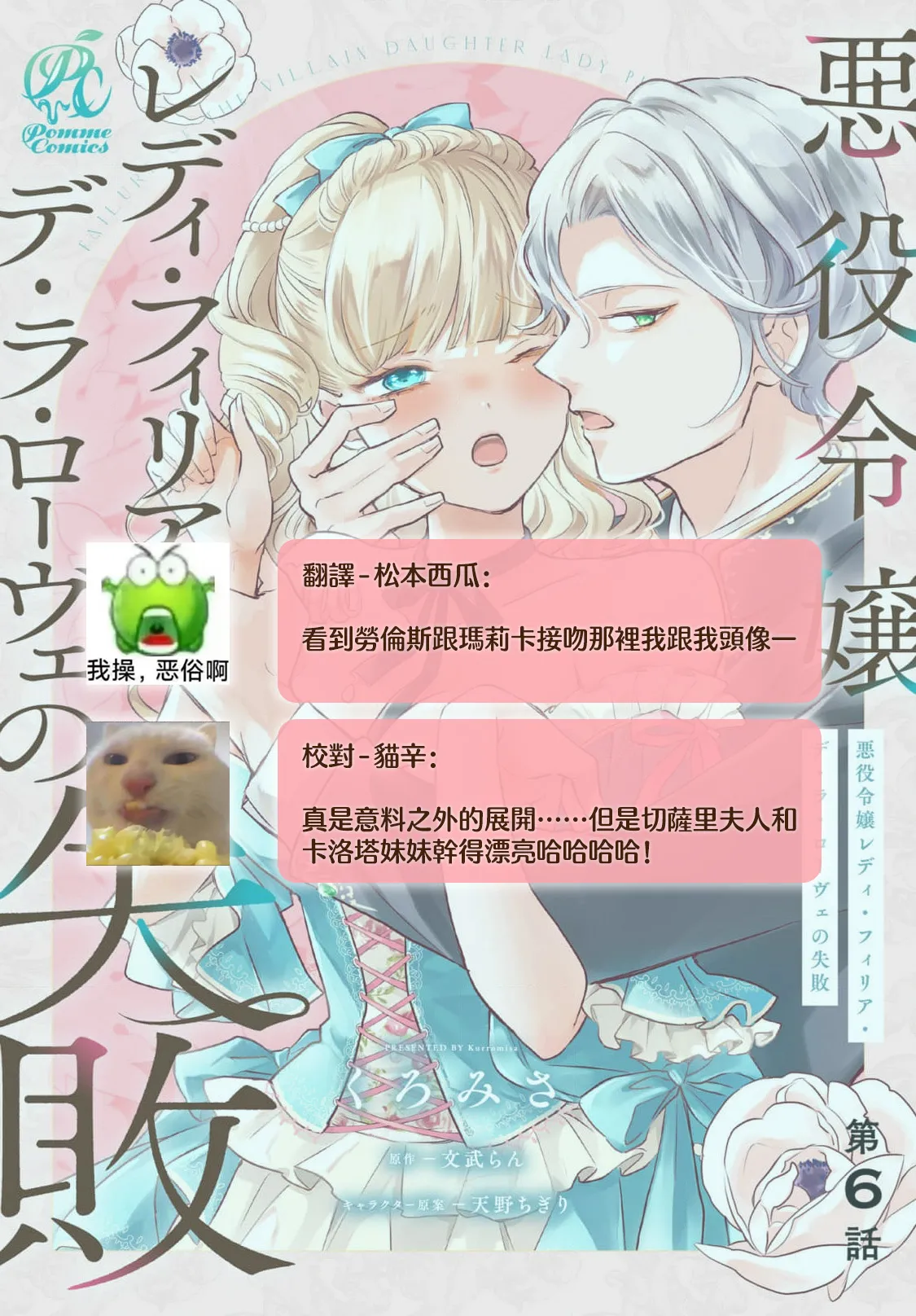 akuyaku reijo redi firia de ra rovu~e no shippai | 恶役千金 淑女菲莉安·德·拉·罗威的失败 1-6 page 245 - full censorship story arc hentai manga - read online free