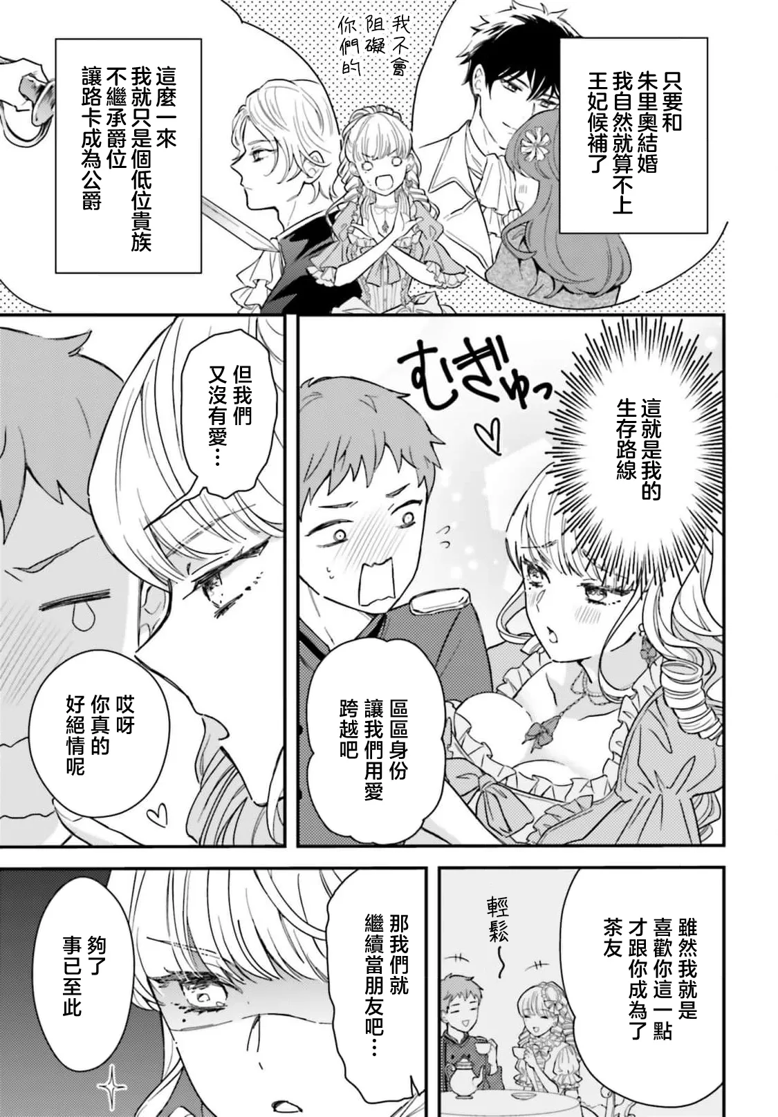 akuyaku reijo redi firia de ra rovu~e no shippai | 恶役千金 淑女菲莉安·德·拉·罗威的失败 1-6 page 26 - sole female sole male hentai manga - read online free