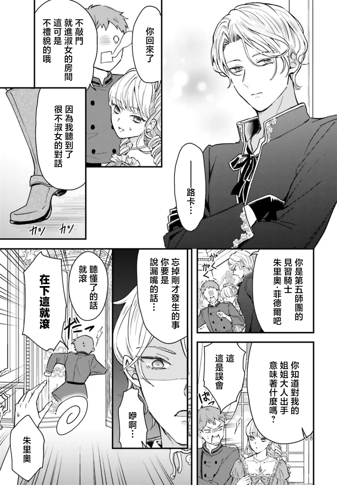 akuyaku reijo redi firia de ra rovu~e no shippai | 恶役千金 淑女菲莉安·德·拉·罗威的失败 1-6 page 28 - sole female sole male hentai manga - read online free