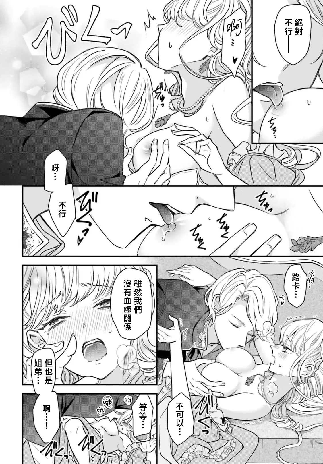 akuyaku reijo redi firia de ra rovu~e no shippai | 恶役千金 淑女菲莉安·德·拉·罗威的失败 1-6 page 35 - full censorship story arc hentai manga - read online free