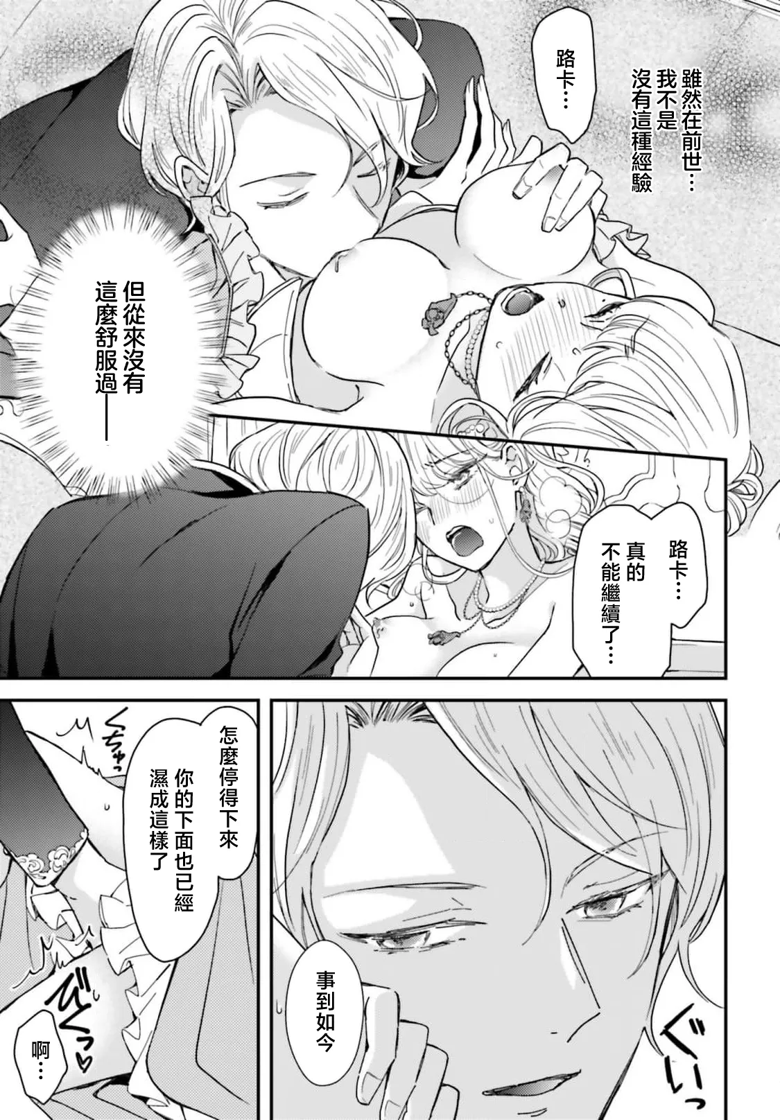 akuyaku reijo redi firia de ra rovu~e no shippai | 恶役千金 淑女菲莉安·德·拉·罗威的失败 1-6 page 36 - sole female sole male hentai manga - read online free