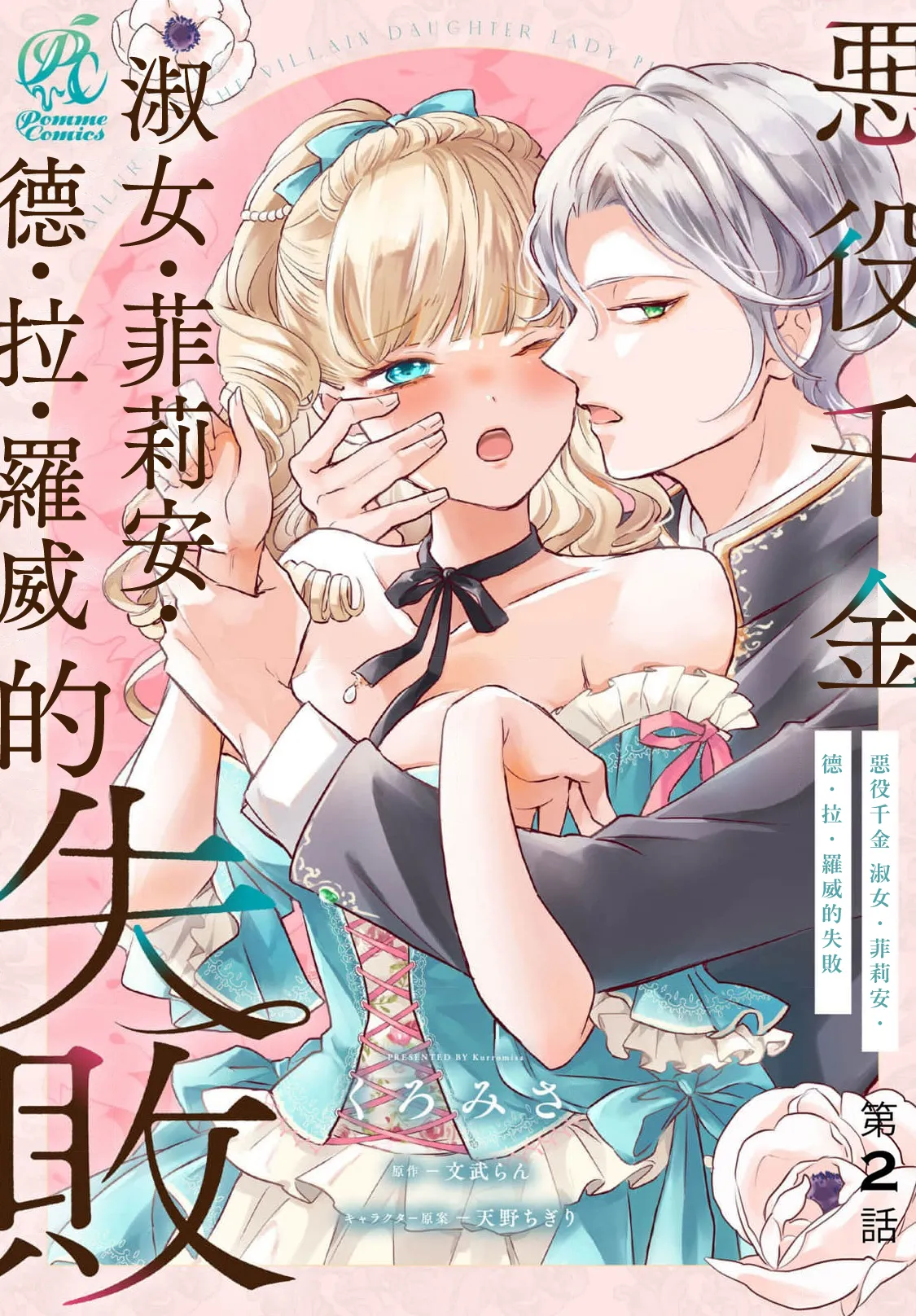 akuyaku reijo redi firia de ra rovu~e no shippai | 恶役千金 淑女菲莉安·德·拉·罗威的失败 1-6 page 43 - full censorship story arc hentai manga - read online free