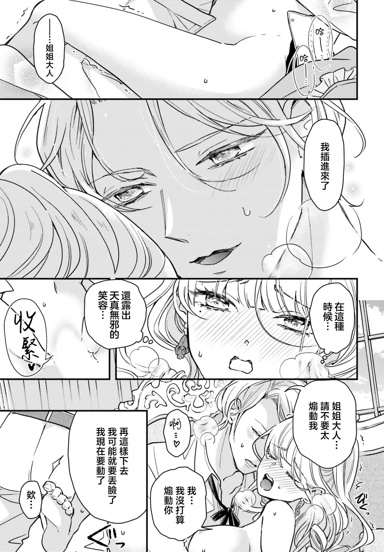 akuyaku reijo redi firia de ra rovu~e no shippai | 恶役千金 淑女菲莉安·德·拉·罗威的失败 1-6 page 51 - full censorship story arc hentai manga - read online free