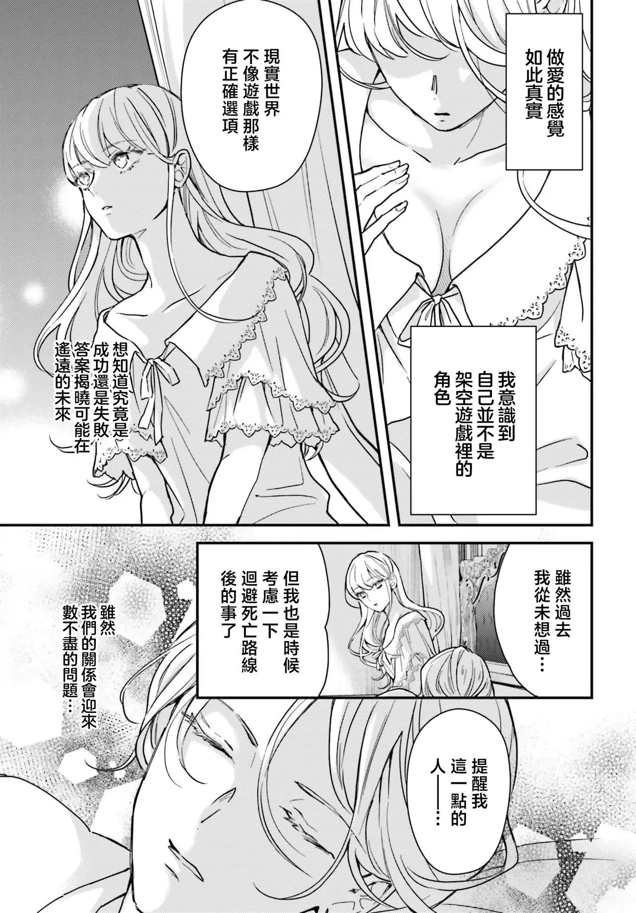 akuyaku reijo redi firia de ra rovu~e no shippai | 恶役千金 淑女菲莉安·德·拉·罗威的失败 1-6 page 59 - sole female sole male hentai manga - read online free