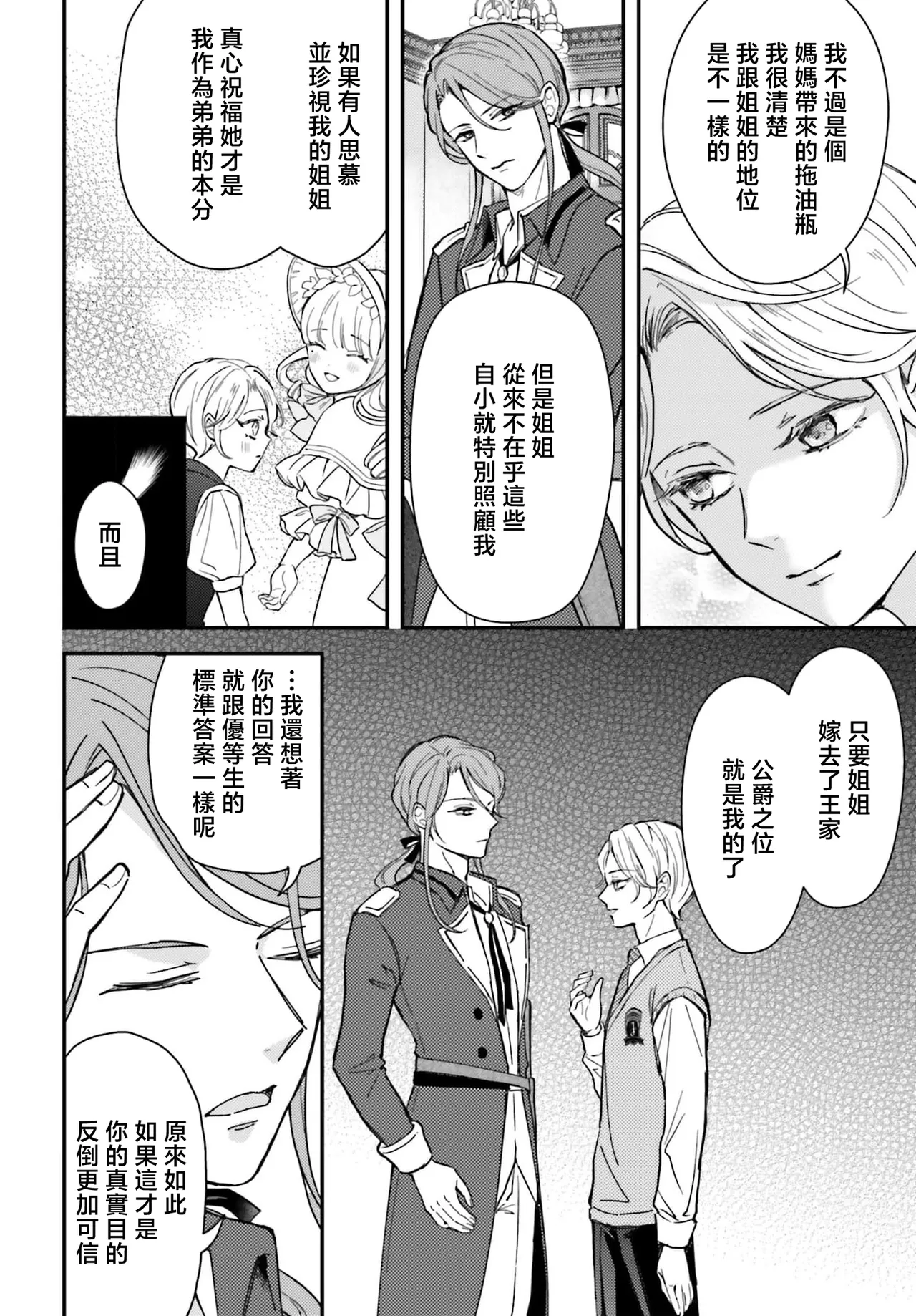 akuyaku reijo redi firia de ra rovu~e no shippai | 恶役千金 淑女菲莉安·德·拉·罗威的失败 1-6 page 68 - sole female sole male hentai manga - read online free