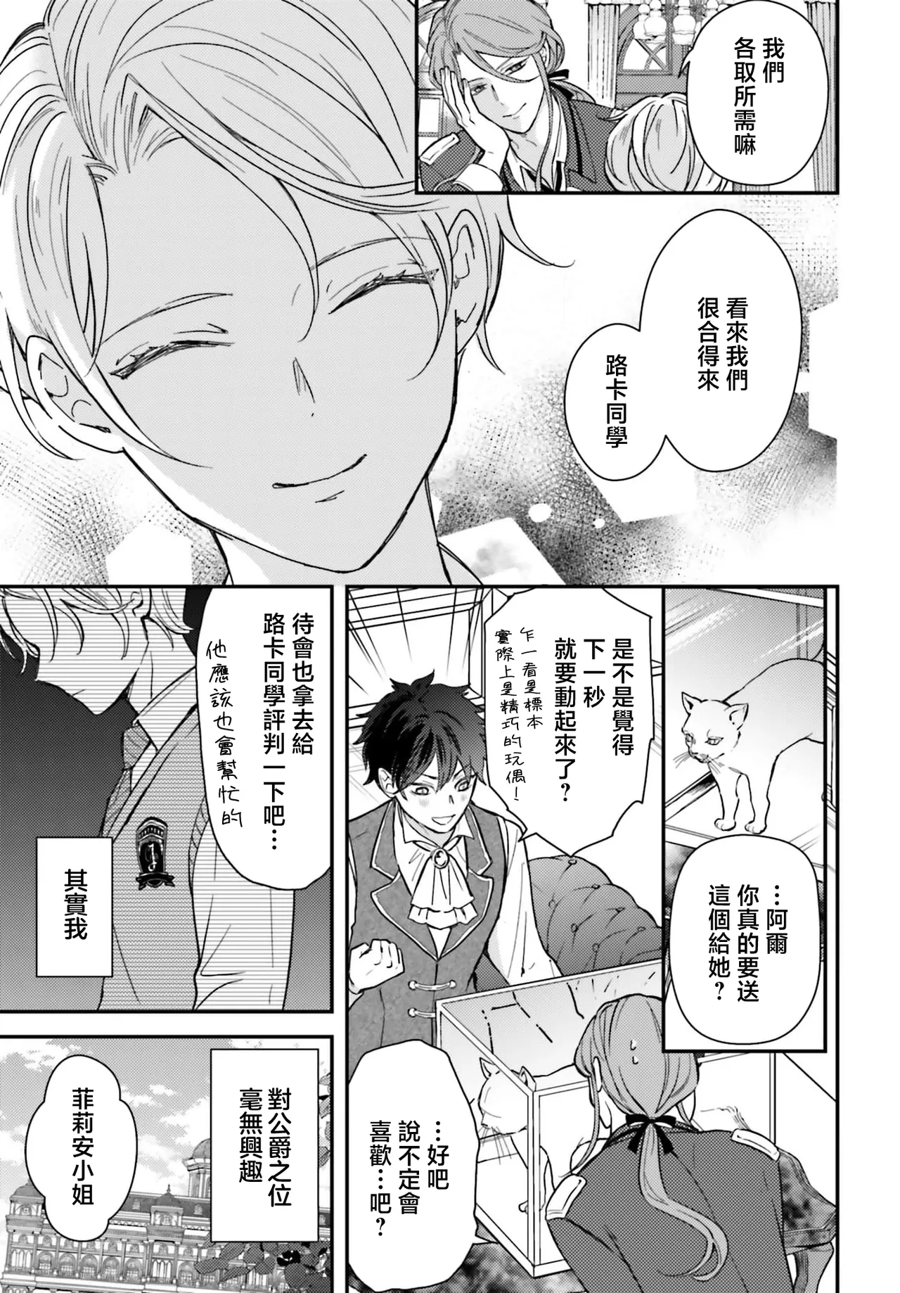 akuyaku reijo redi firia de ra rovu~e no shippai | 恶役千金 淑女菲莉安·德·拉·罗威的失败 1-6 page 69 - sole female sole male hentai manga - read online free