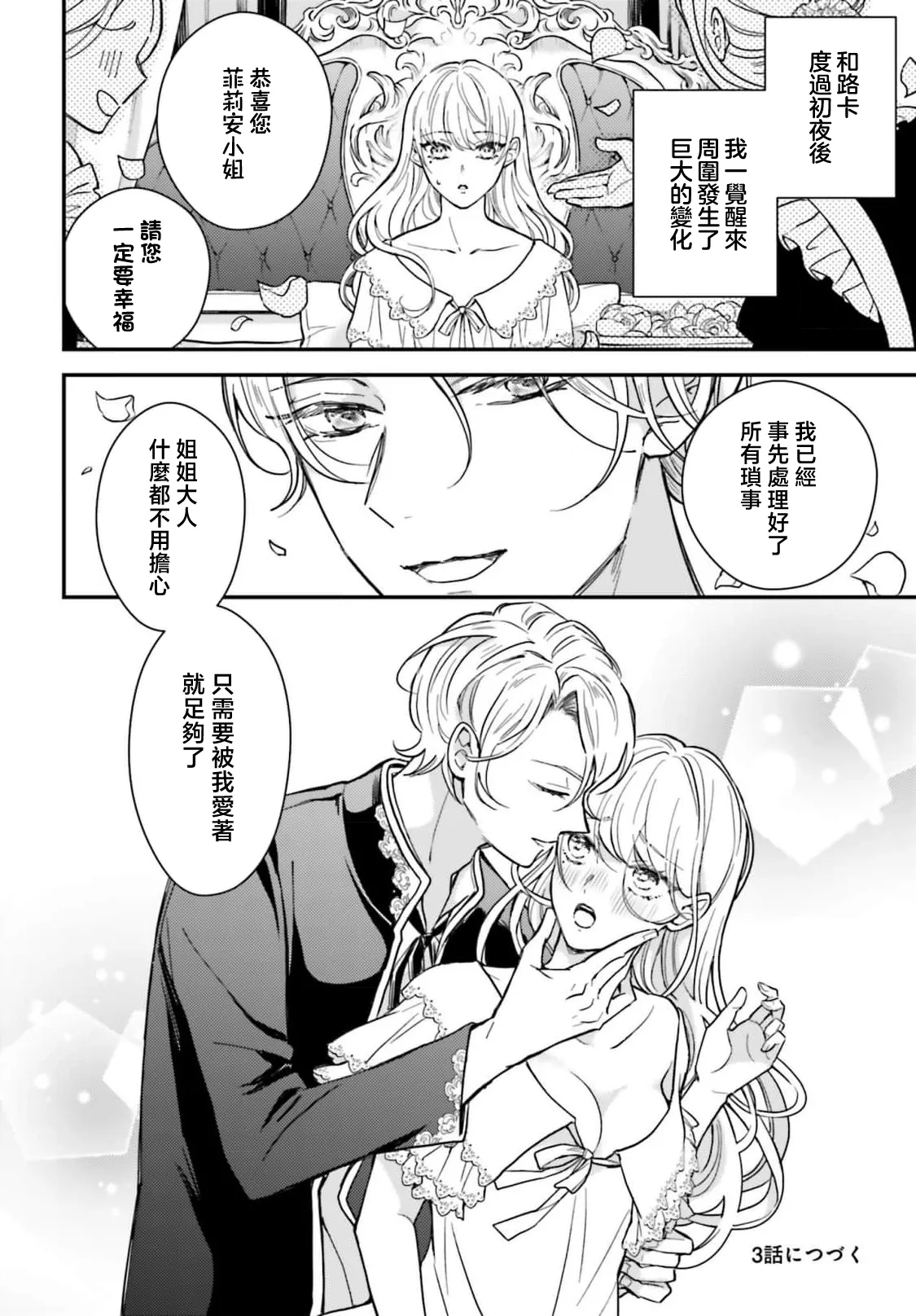 akuyaku reijo redi firia de ra rovu~e no shippai | 恶役千金 淑女菲莉安·德·拉·罗威的失败 1-6 page 72 - sole female sole male hentai manga - read online free