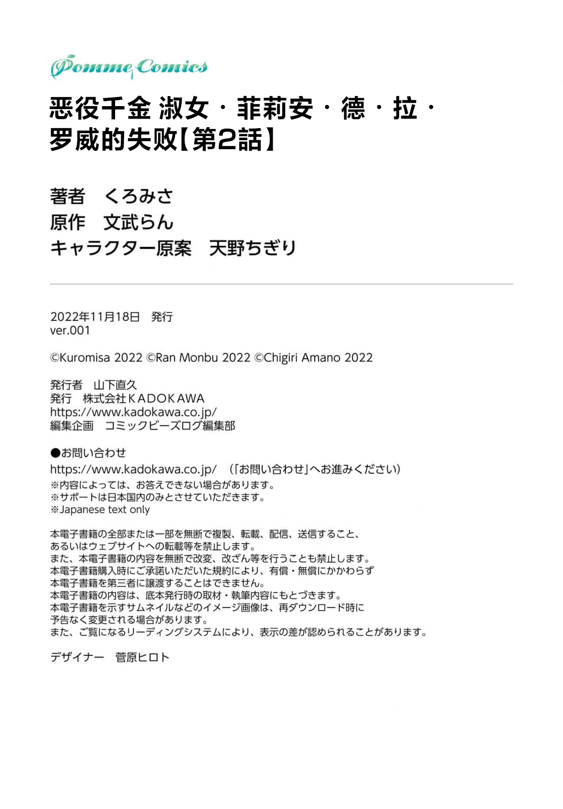 akuyaku reijo redi firia de ra rovu~e no shippai | 恶役千金 淑女菲莉安·德·拉·罗威的失败 1-6 page 73 - sole female sole male hentai manga - read online free