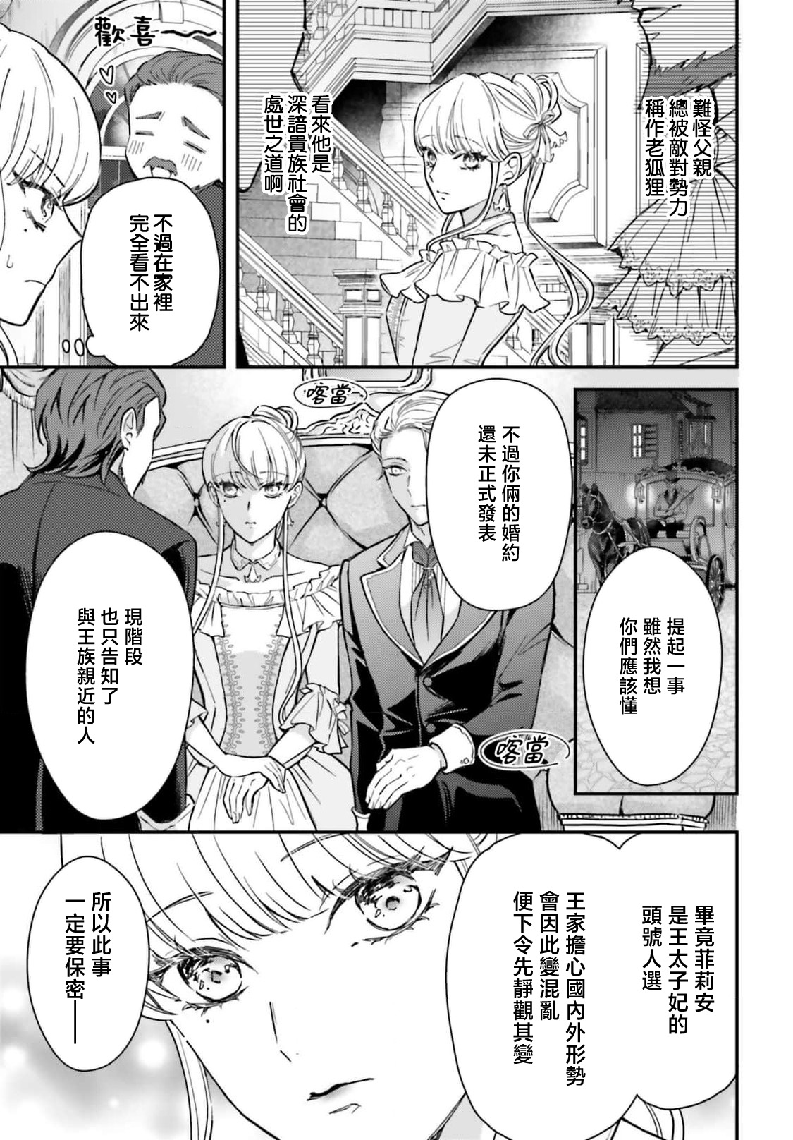 akuyaku reijo redi firia de ra rovu~e no shippai | 恶役千金 淑女菲莉安·德·拉·罗威的失败 1-6 page 83 - sole female sole male hentai manga - read online free