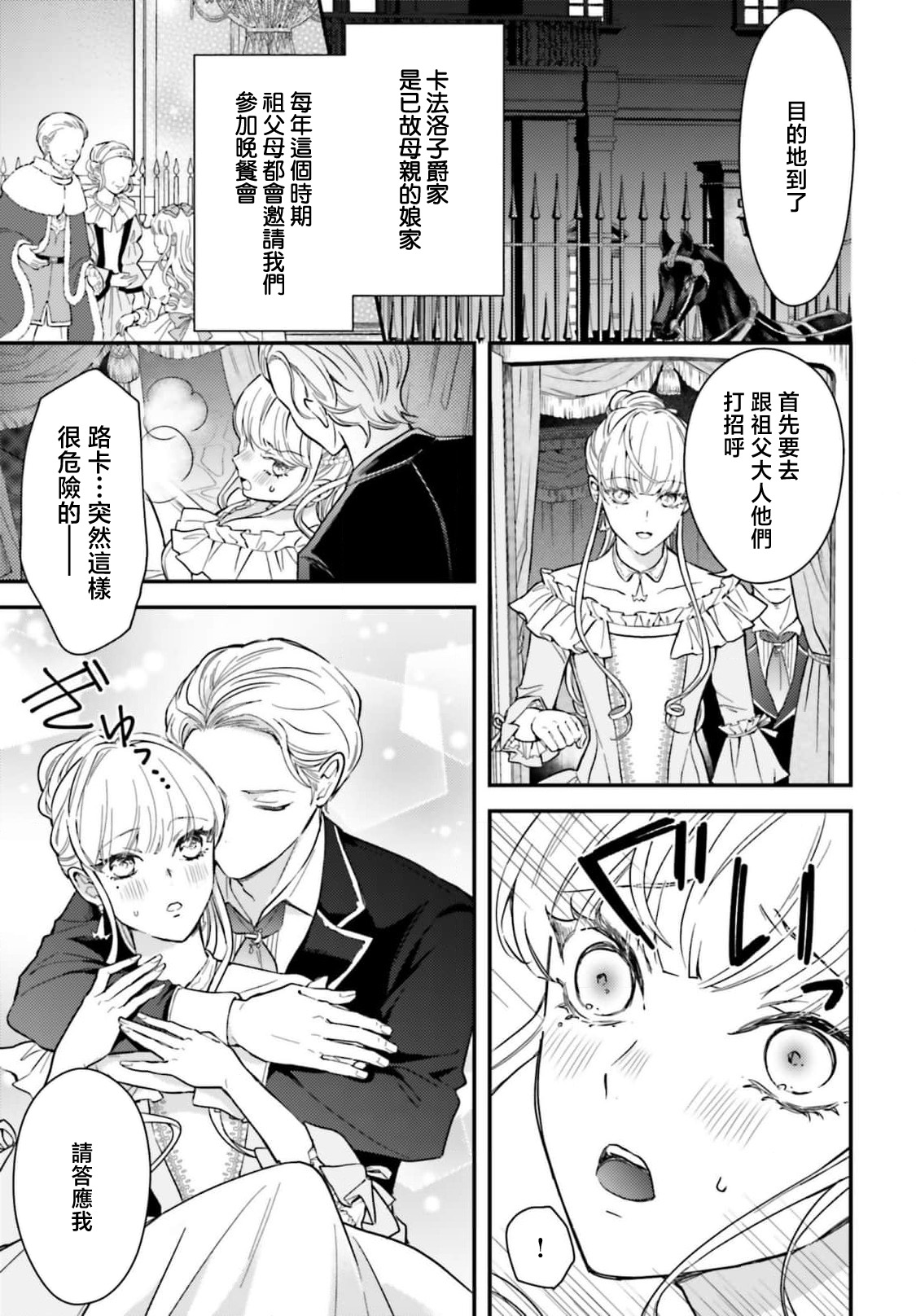akuyaku reijo redi firia de ra rovu~e no shippai | 恶役千金 淑女菲莉安·德·拉·罗威的失败 1-6 page 85 - sole female sole male hentai manga - read online free