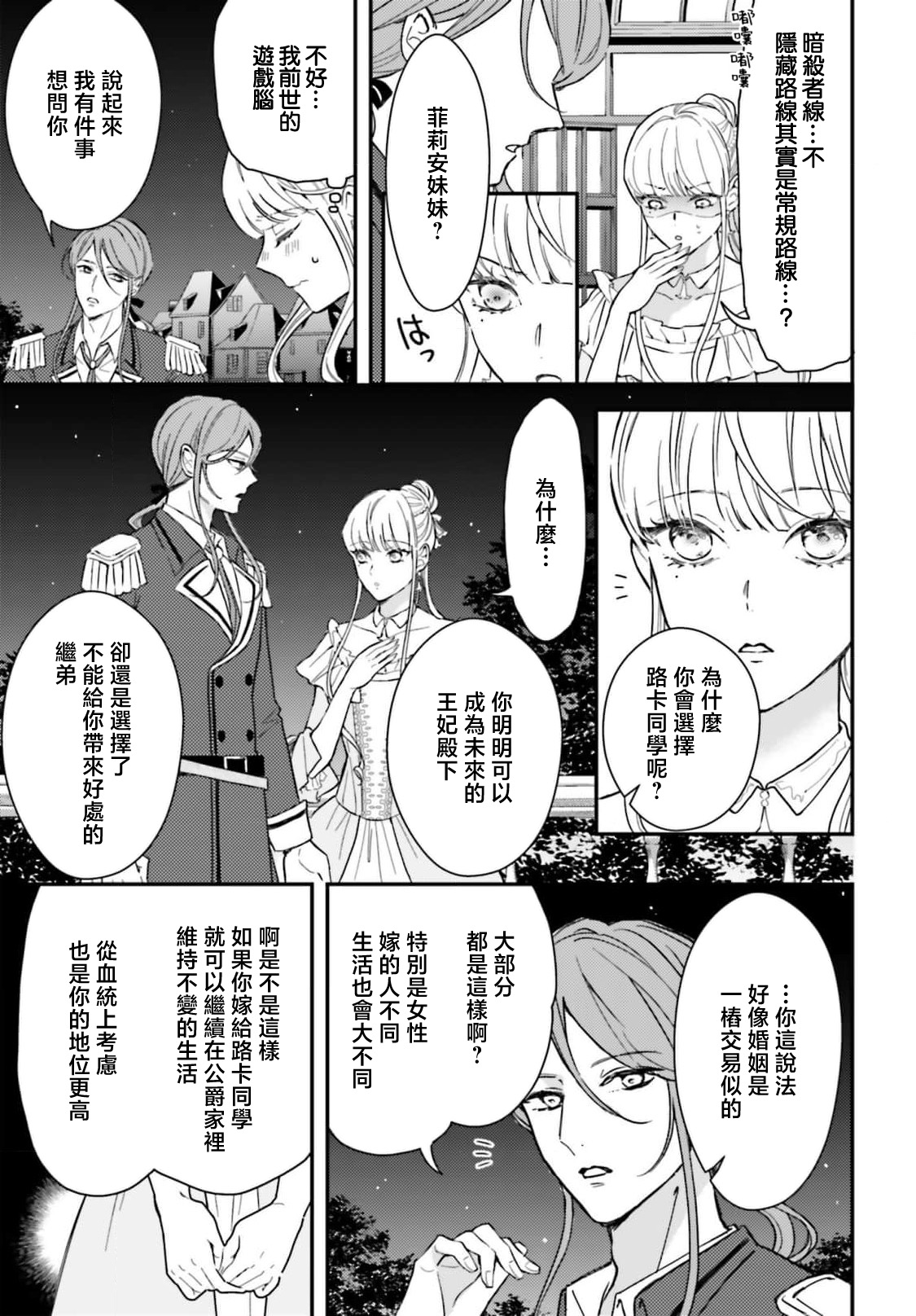 akuyaku reijo redi firia de ra rovu~e no shippai | 恶役千金 淑女菲莉安·德·拉·罗威的失败 1-6 page 93 - full censorship story arc hentai manga - read online free