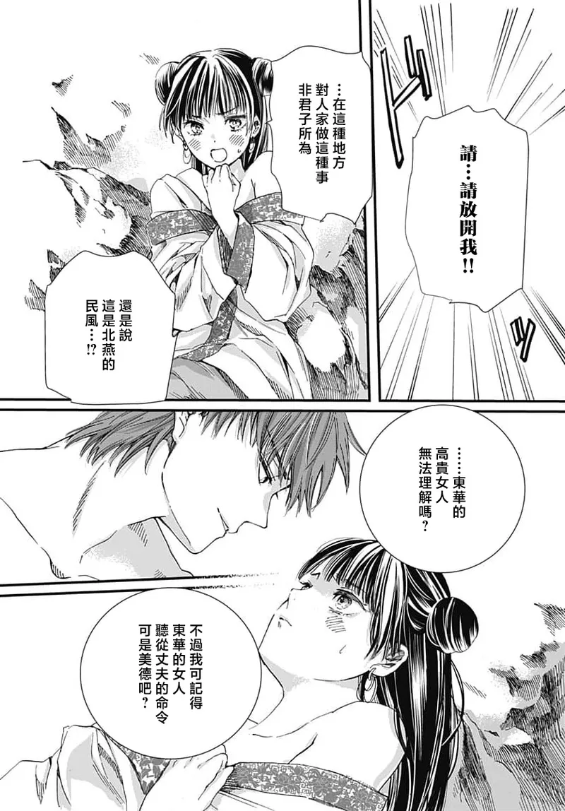 Ryuo no choai hanayome wa sogen ni midare saku | 龙王的宠爱 在草原上怒放的新娘 3-7 page 109 - kimono sole female hentai manga - read online free