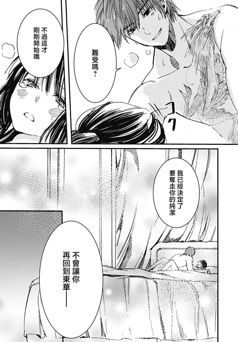 Ryuo no choai hanayome wa sogen ni midare saku | 龙王的宠爱 在草原上怒放的新娘 3-7 page 14 - kimono sole female hentai manga - read online free