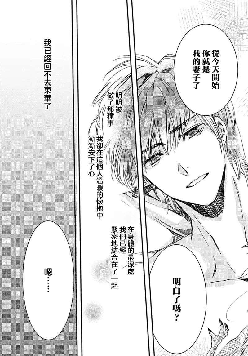 Ryuo no choai hanayome wa sogen ni midare saku | 龙王的宠爱 在草原上怒放的新娘 3-7 page 17 - kimono sole female hentai manga - read online free