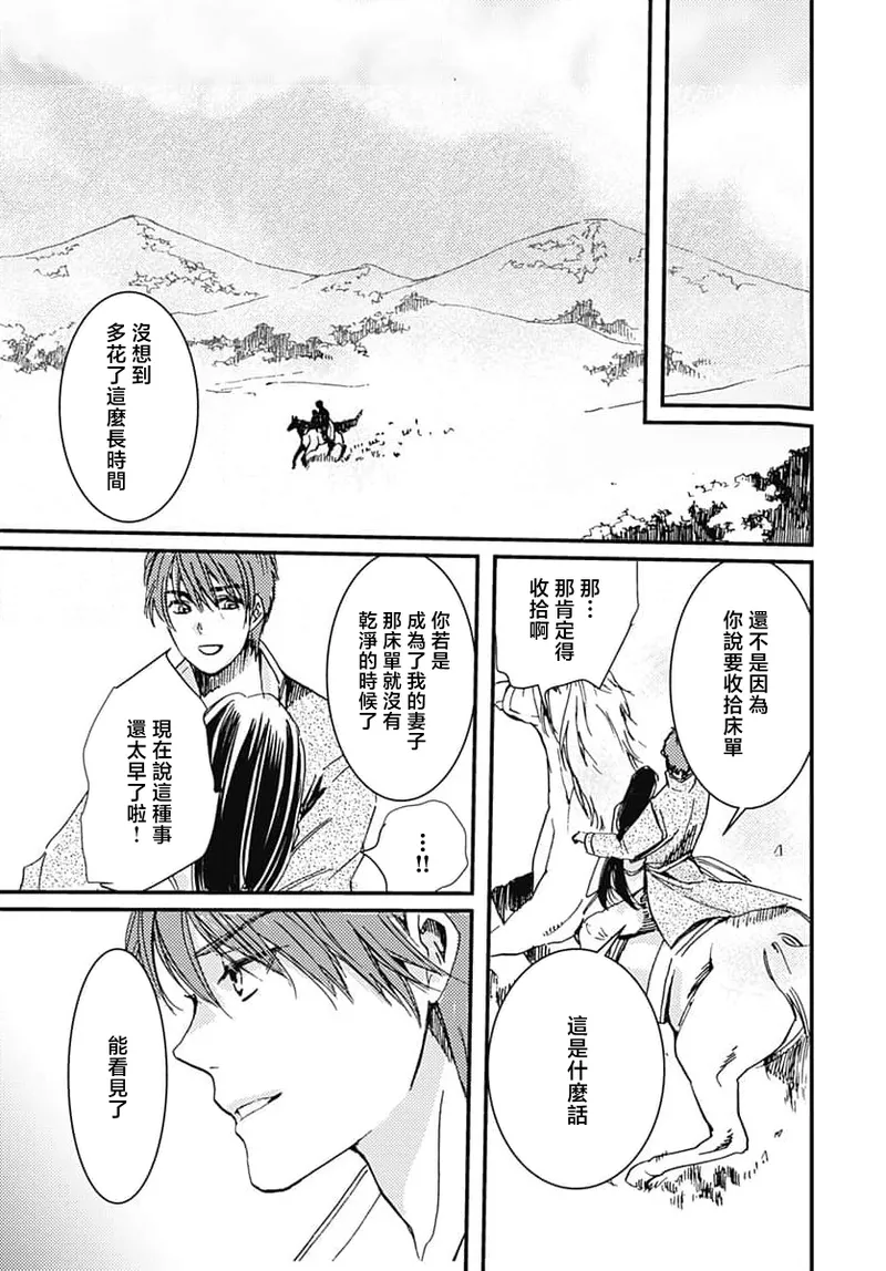 Ryuo no choai hanayome wa sogen ni midare saku | 龙王的宠爱 在草原上怒放的新娘 3-7 page 18 - kimono sole female hentai manga - read online free