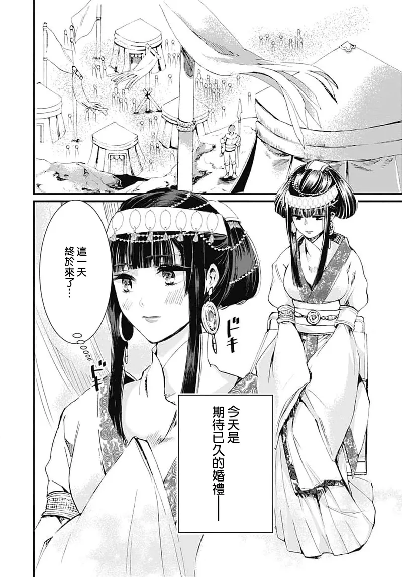Ryuo no choai hanayome wa sogen ni midare saku | 龙王的宠爱 在草原上怒放的新娘 3-7 page 29 - kimono sole female hentai manga - read online free