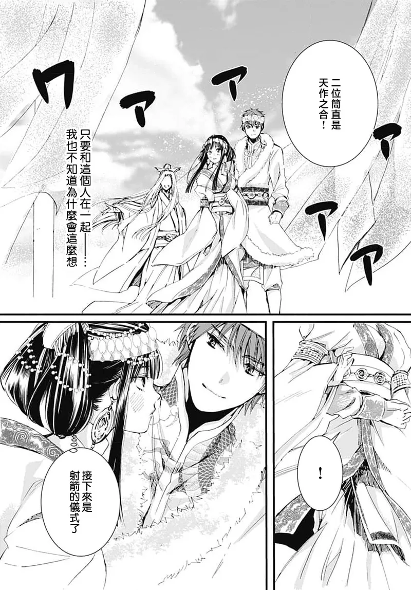 Ryuo no choai hanayome wa sogen ni midare saku | 龙王的宠爱 在草原上怒放的新娘 3-7 page 33 - sole female sole male hentai manga - read online free