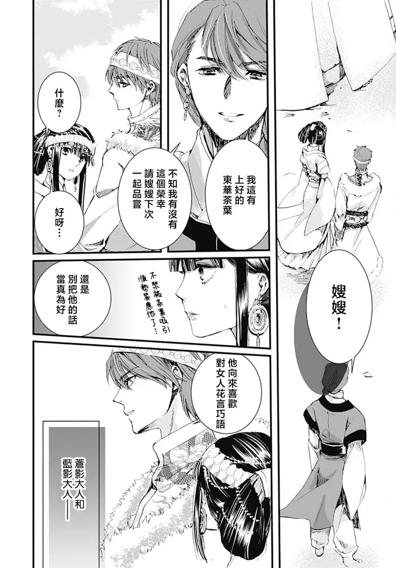 Ryuo no choai hanayome wa sogen ni midare saku | 龙王的宠爱 在草原上怒放的新娘 3-7 page 39 - sole female sole male hentai manga - read online free