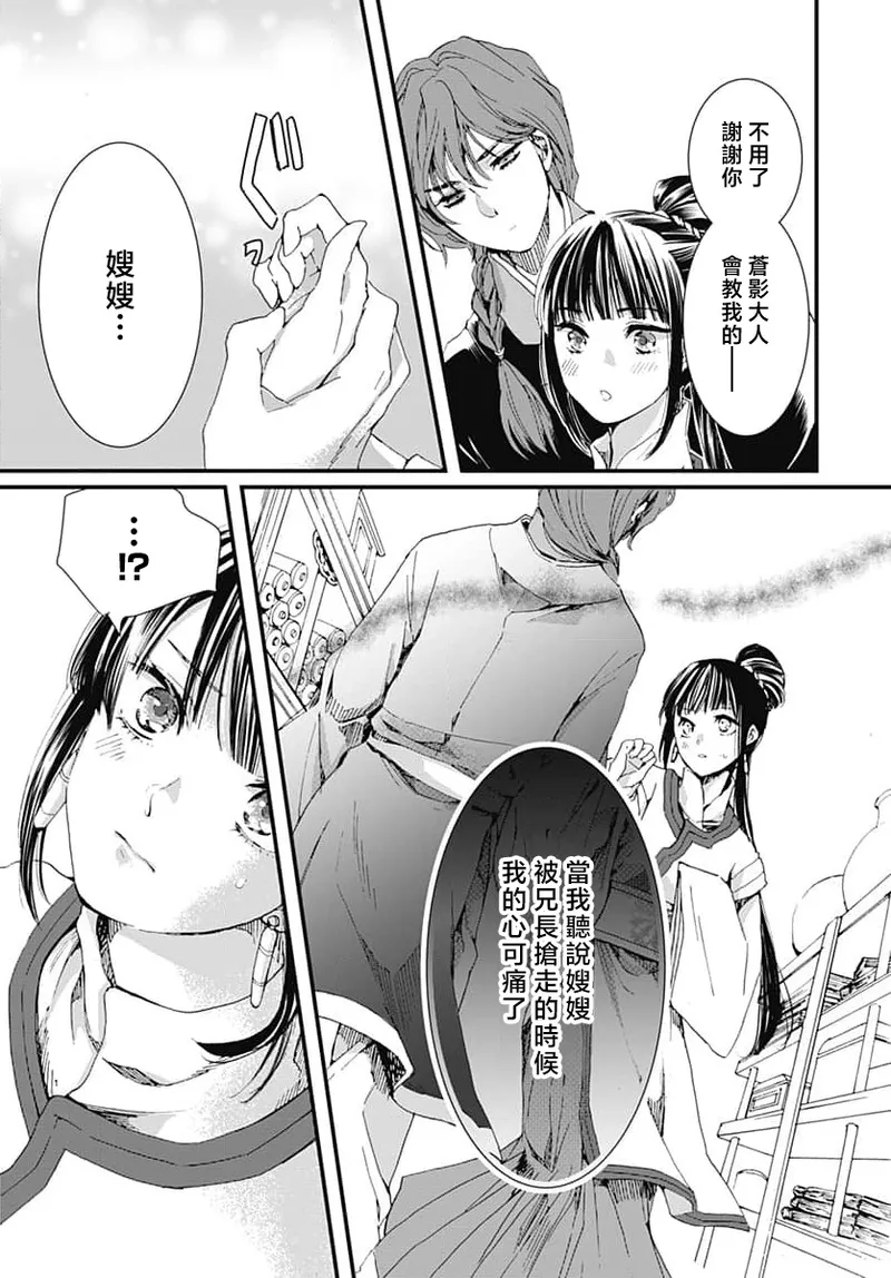 Ryuo no choai hanayome wa sogen ni midare saku | 龙王的宠爱 在草原上怒放的新娘 3-7 page 67 - kimono sole female hentai manga - read online free
