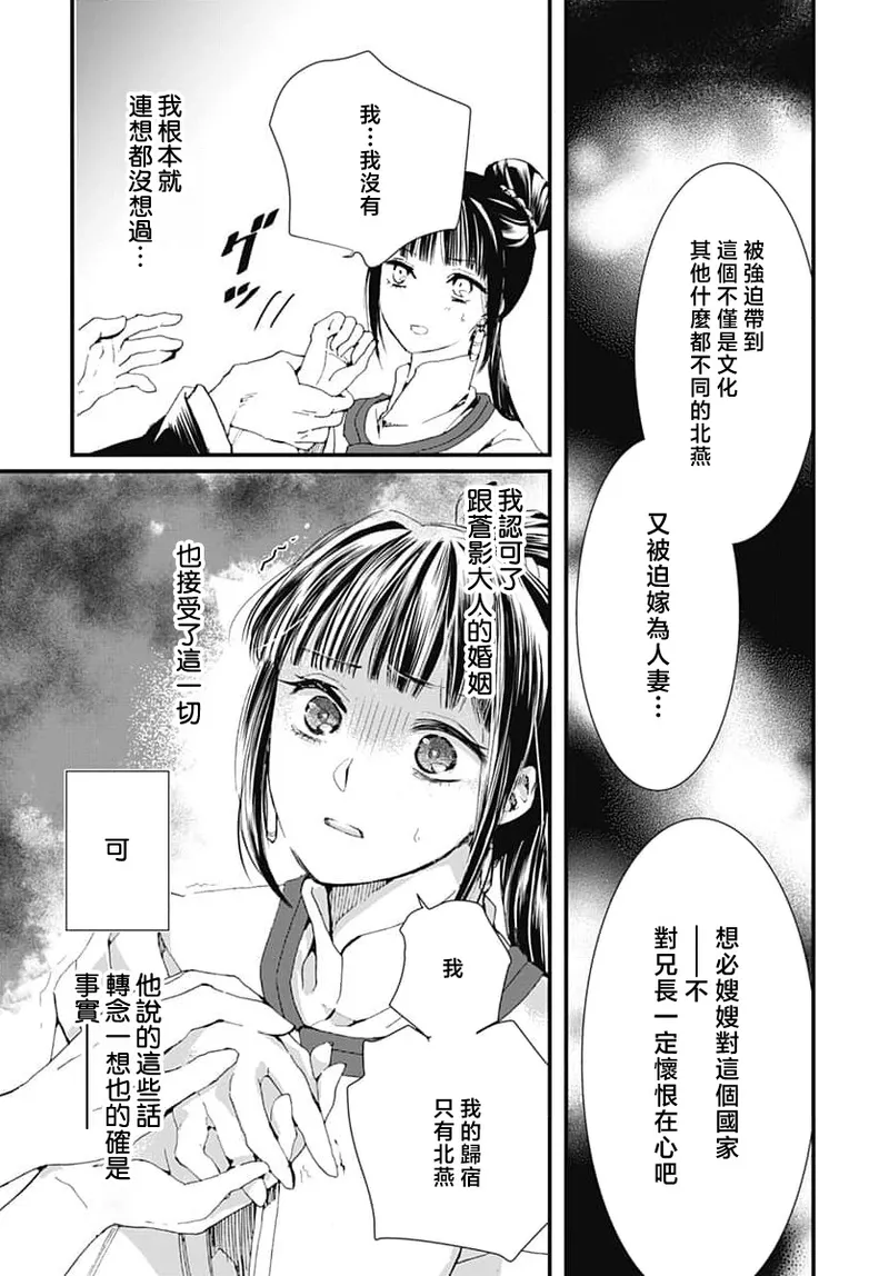 Ryuo no choai hanayome wa sogen ni midare saku | 龙王的宠爱 在草原上怒放的新娘 3-7 page 68 - kimono sole female hentai manga - read online free