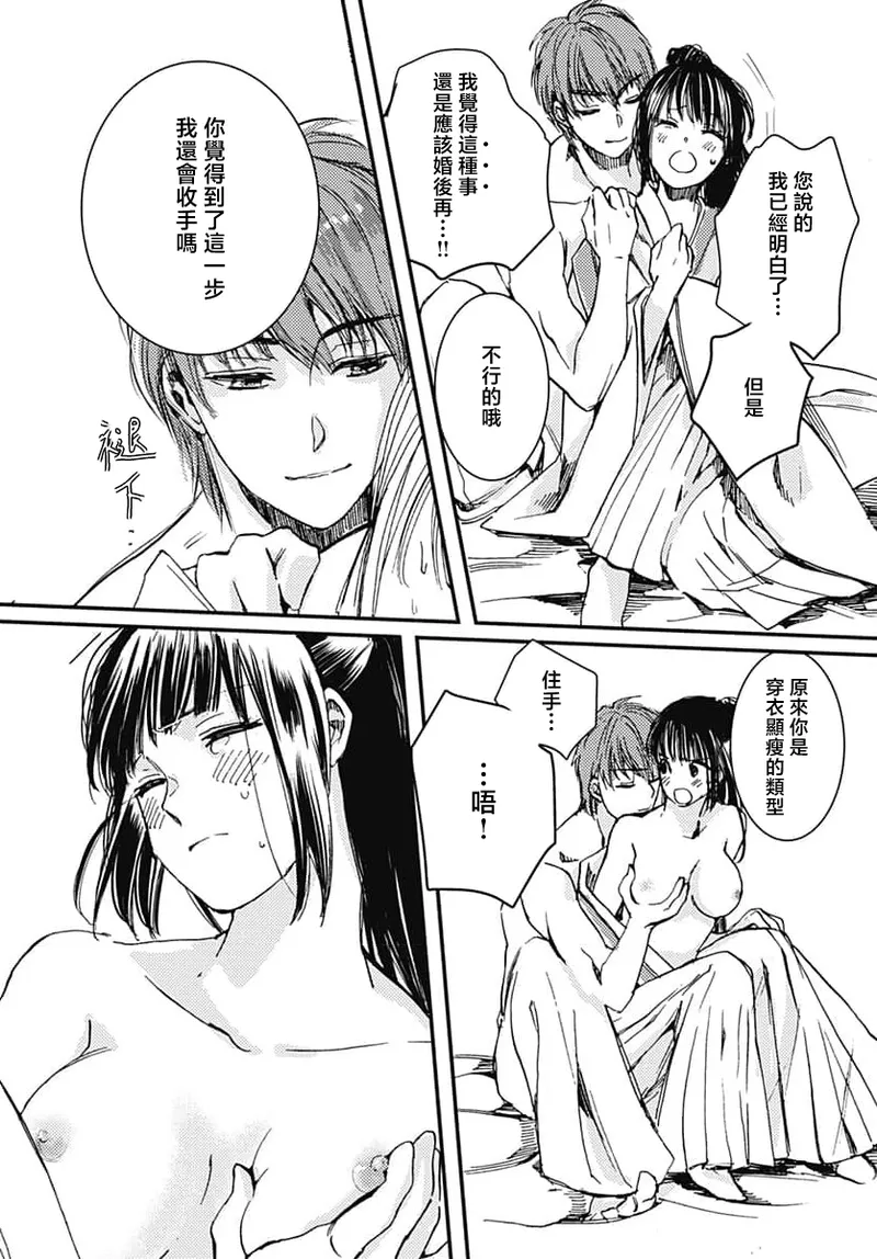 Ryuo no choai hanayome wa sogen ni midare saku | 龙王的宠爱 在草原上怒放的新娘 3-7 - Page 7