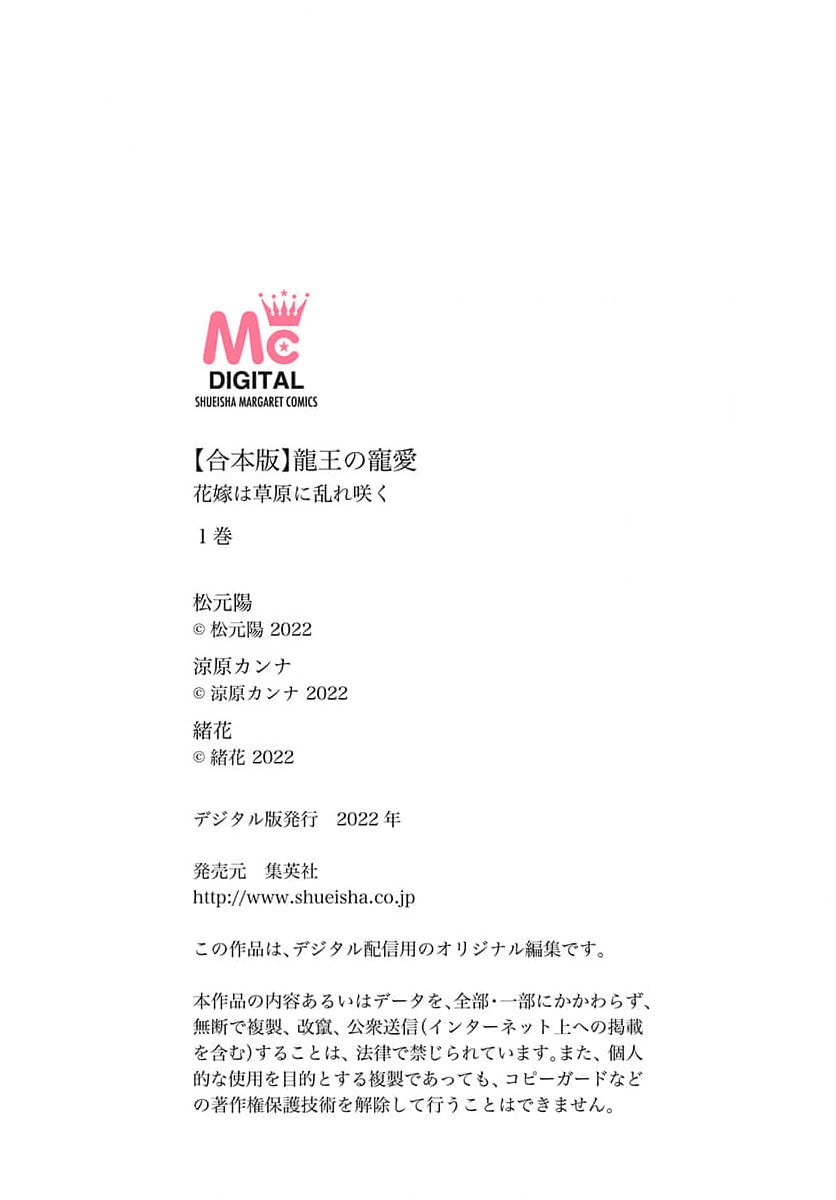 Ryuo no choai hanayome wa sogen ni midare saku | 龙王的宠爱 在草原上怒放的新娘 3-7 page 70 - kimono sole female hentai manga - read online free