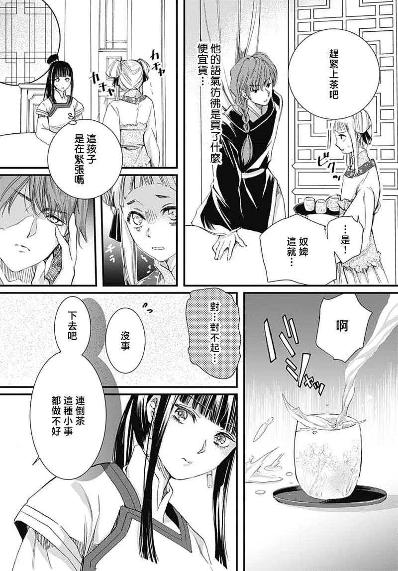 Ryuo no choai hanayome wa sogen ni midare saku | 龙王的宠爱 在草原上怒放的新娘 3-7 page 76 - kimono sole female hentai manga - read online free