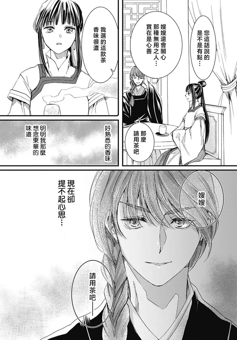 Ryuo no choai hanayome wa sogen ni midare saku | 龙王的宠爱 在草原上怒放的新娘 3-7 page 77 - kimono sole female hentai manga - read online free