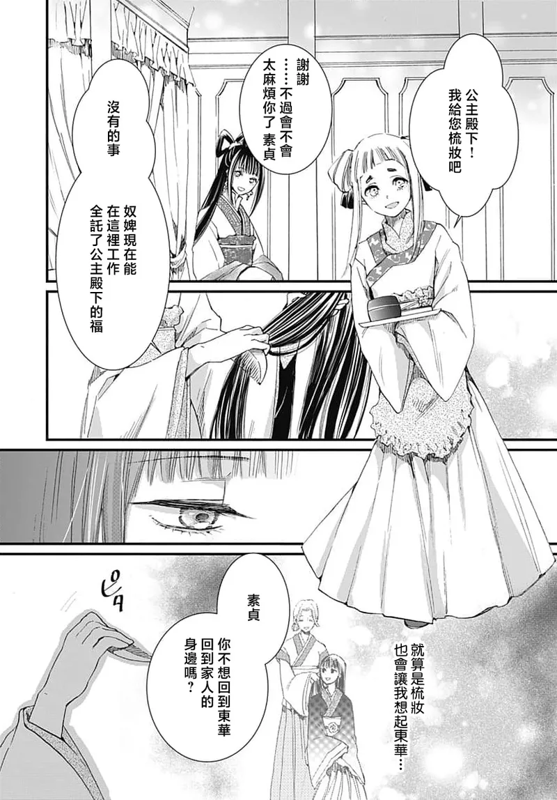 Ryuo no choai hanayome wa sogen ni midare saku | 龙王的宠爱 在草原上怒放的新娘 3-7 page 82 - kimono sole female hentai manga - read online free