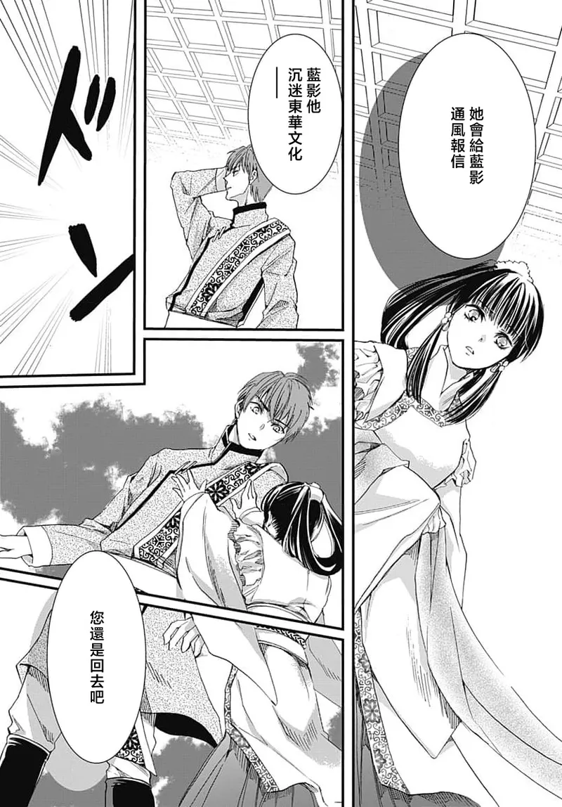 Ryuo no choai hanayome wa sogen ni midare saku | 龙王的宠爱 在草原上怒放的新娘 3-7 page 87 - sole female sole male hentai manga - read online free