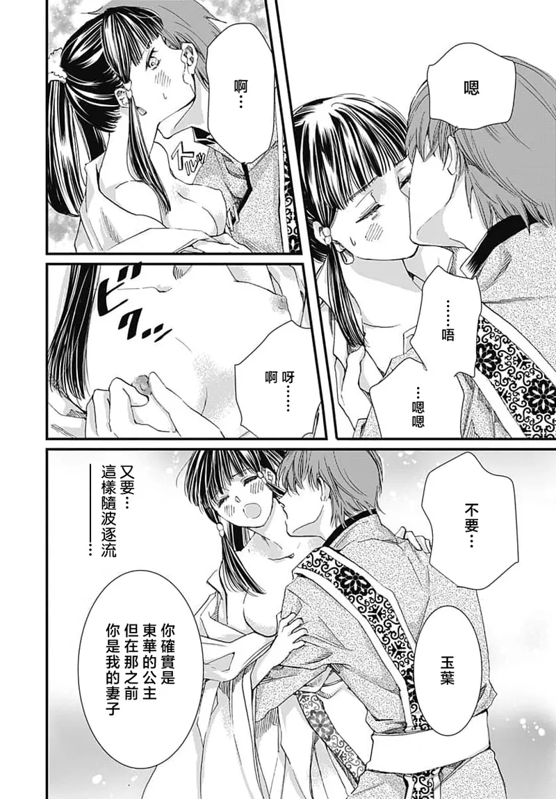 Ryuo no choai hanayome wa sogen ni midare saku | 龙王的宠爱 在草原上怒放的新娘 3-7 page 90 - sole female sole male hentai manga - read online free
