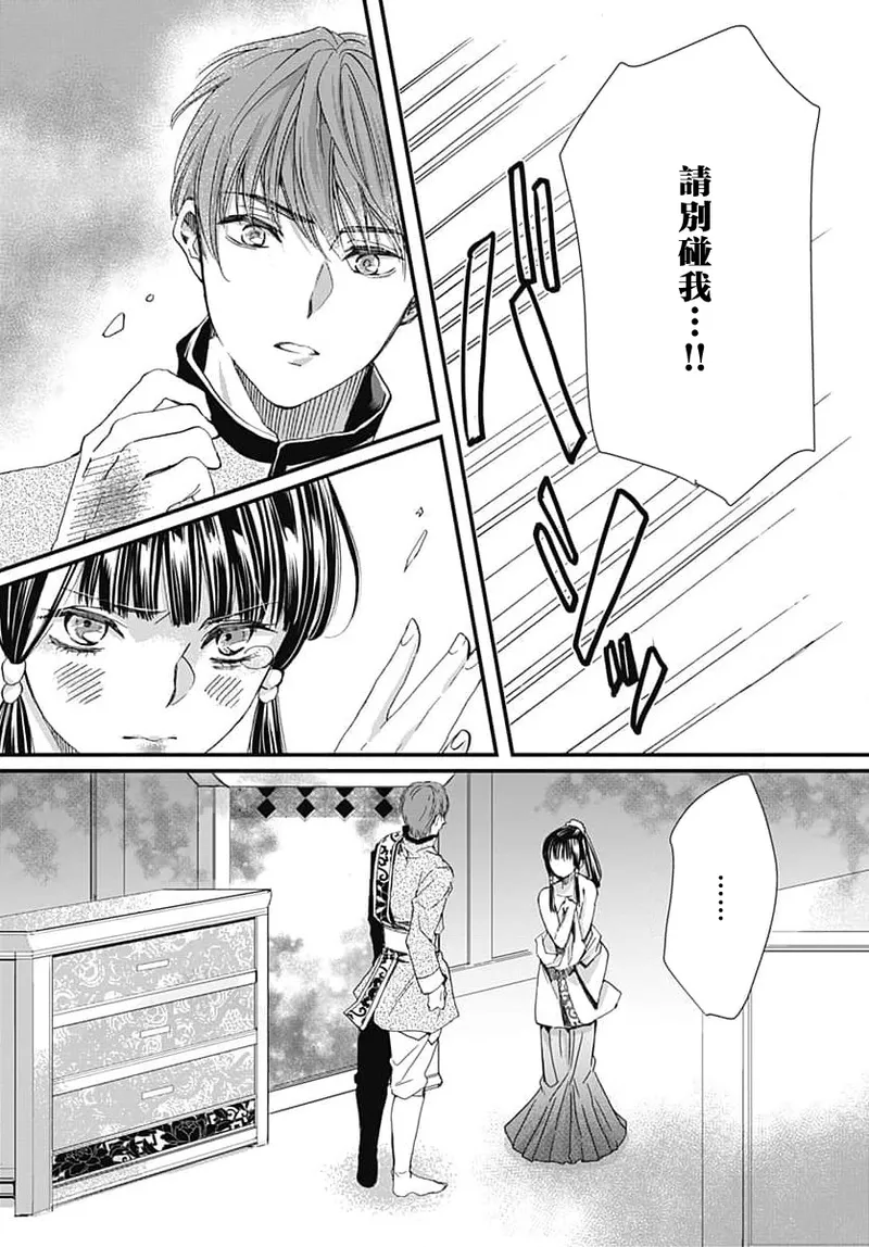 Ryuo no choai hanayome wa sogen ni midare saku | 龙王的宠爱 在草原上怒放的新娘 3-7 page 92 - sole female sole male hentai manga - read online free