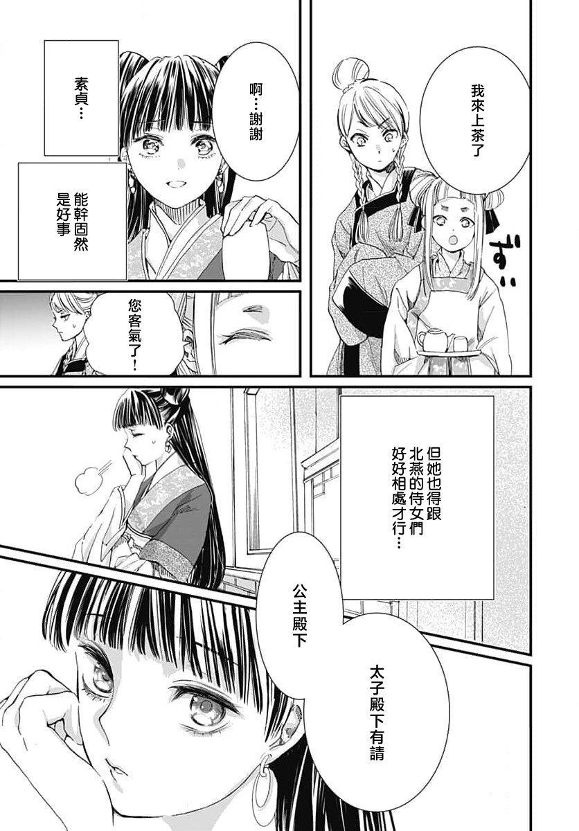 Ryuo no choai hanayome wa sogen ni midare saku | 龙王的宠爱 在草原上怒放的新娘 3-7 page 98 - sole female sole male hentai manga - read online free