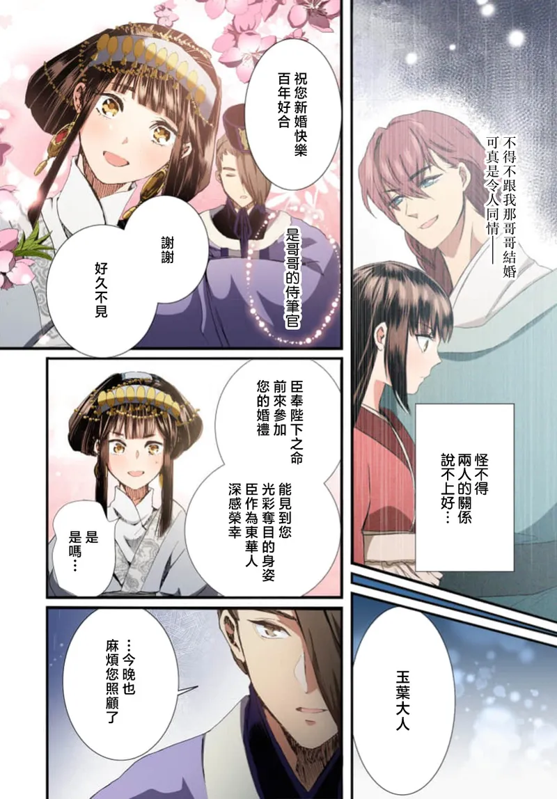 Ryuo no choai hanayome wa sogen ni midare saku【furukara】 | 龙王的宠爱 在草原上怒放的新娘【全彩】 1-4 page 108 - full censorship story arc hentai manga - read online free