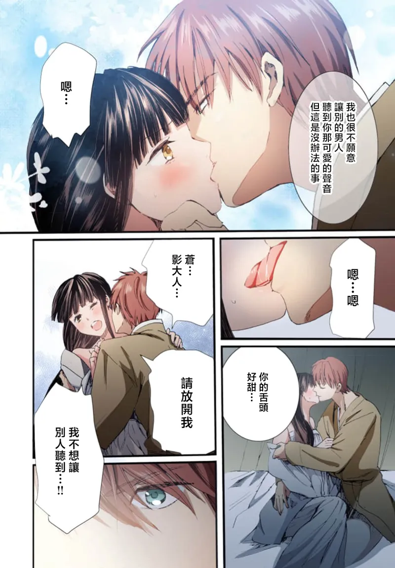 Ryuo no choai hanayome wa sogen ni midare saku【furukara】 | 龙王的宠爱 在草原上怒放的新娘【全彩】 1-4 page 114 - sole female sole male hentai manga - read online free