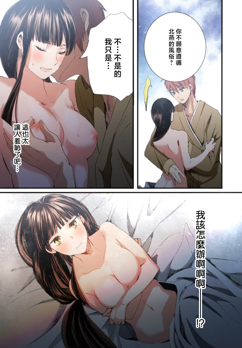 Ryuo no choai hanayome wa sogen ni midare saku【furukara】 | 龙王的宠爱 在草原上怒放的新娘【全彩】 1-4 page 115 - sole female sole male hentai manga - read online free