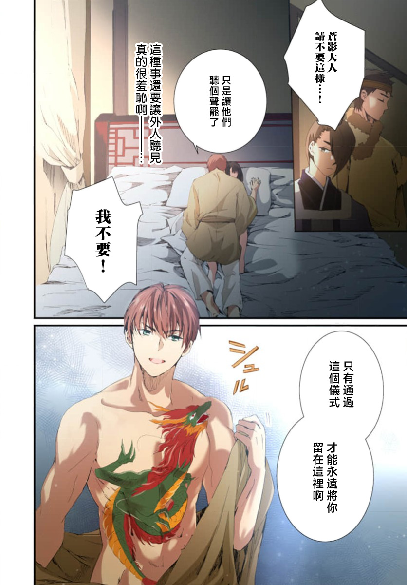 Ryuo no choai hanayome wa sogen ni midare saku【furukara】 | 龙王的宠爱 在草原上怒放的新娘【全彩】 1-4 page 116 - full censorship story arc hentai manga - read online free