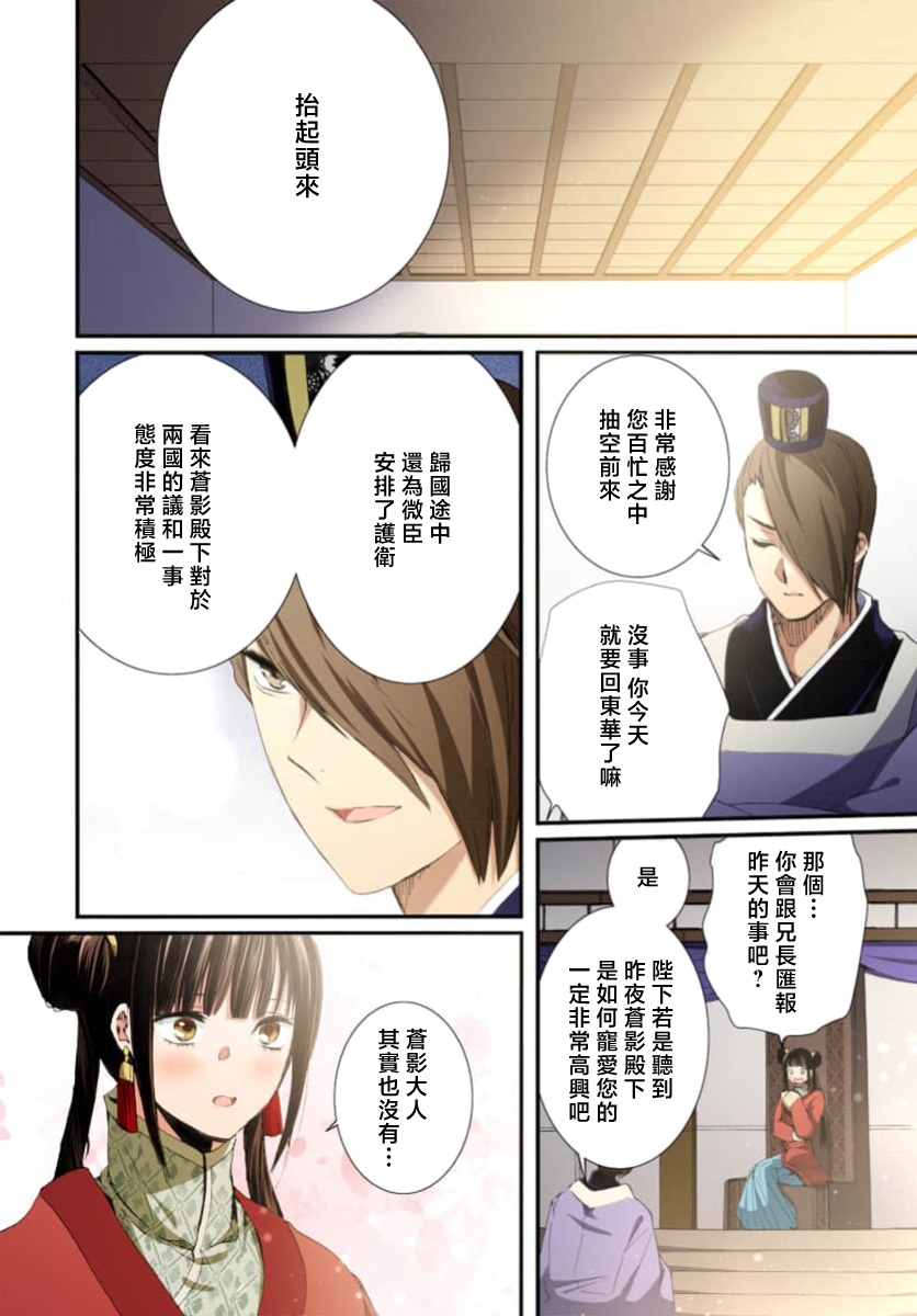 Ryuo no choai hanayome wa sogen ni midare saku【furukara】 | 龙王的宠爱 在草原上怒放的新娘【全彩】 1-4 page 124 - sole female sole male hentai manga - read online free