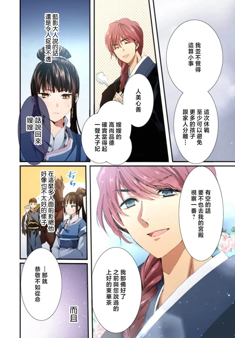 Ryuo no choai hanayome wa sogen ni midare saku【furukara】 | 龙王的宠爱 在草原上怒放的新娘【全彩】 1-4 page 128 - sole female sole male hentai manga - read online free