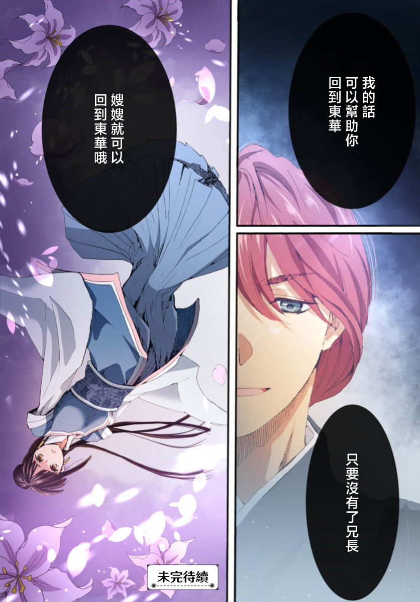 Ryuo no choai hanayome wa sogen ni midare saku【furukara】 | 龙王的宠爱 在草原上怒放的新娘【全彩】 1-4 page 133 - full censorship story arc hentai manga - read online free