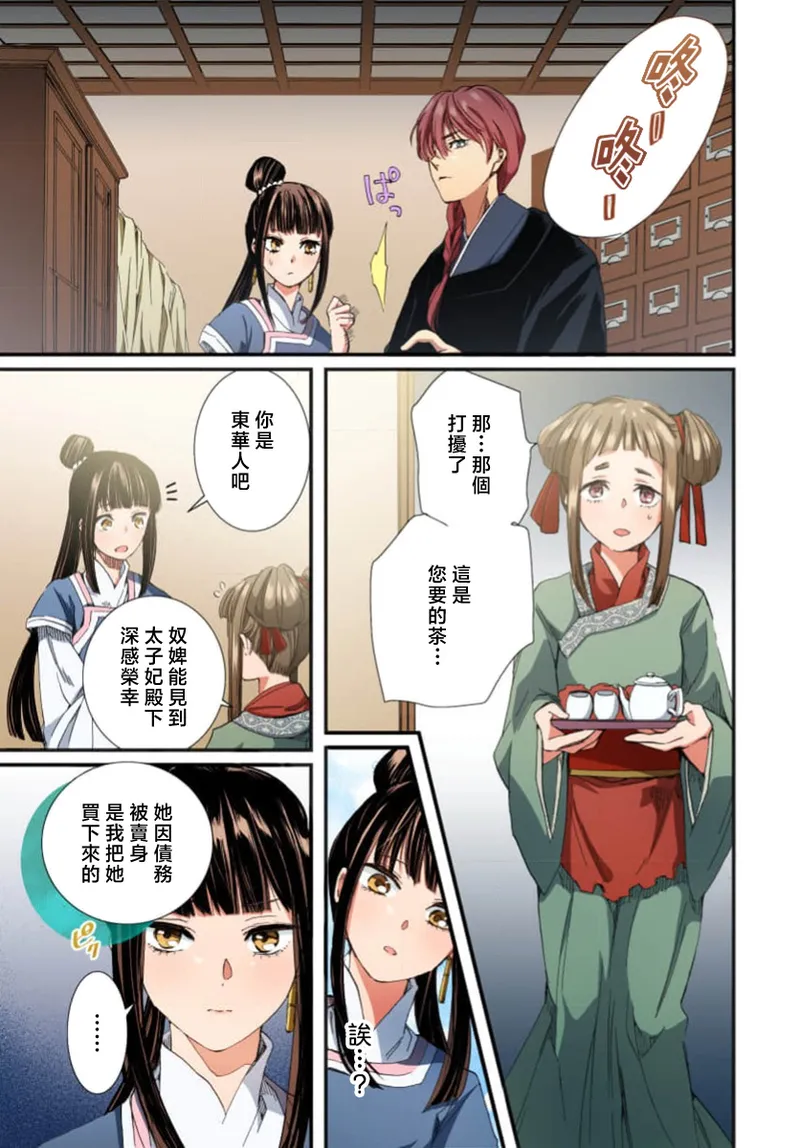 Ryuo no choai hanayome wa sogen ni midare saku【furukara】 | 龙王的宠爱 在草原上怒放的新娘【全彩】 1-4 page 137 - sole female sole male hentai manga - read online free