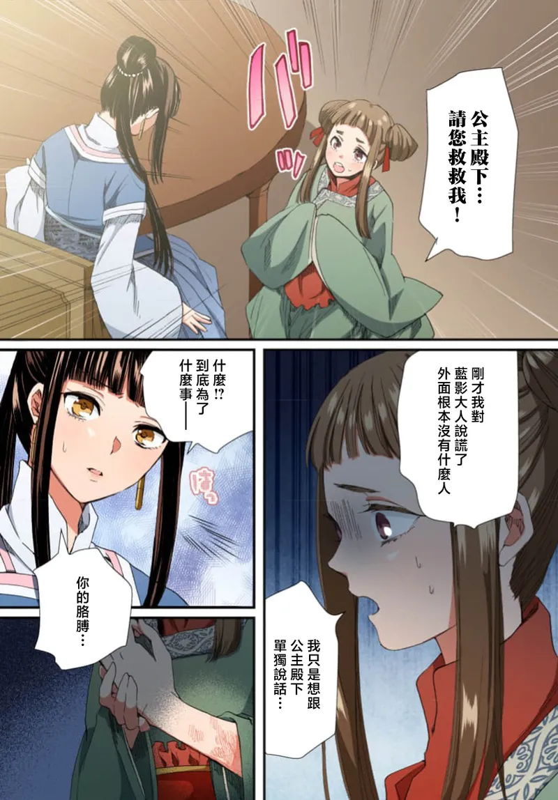 Ryuo no choai hanayome wa sogen ni midare saku【furukara】 | 龙王的宠爱 在草原上怒放的新娘【全彩】 1-4 page 141 - full censorship story arc hentai manga - read online free
