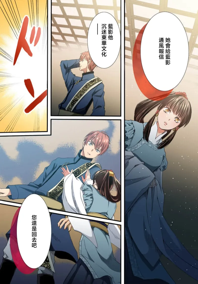 Ryuo no choai hanayome wa sogen ni midare saku【furukara】 | 龙王的宠爱 在草原上怒放的新娘【全彩】 1-4 page 149 - full censorship story arc hentai manga - read online free