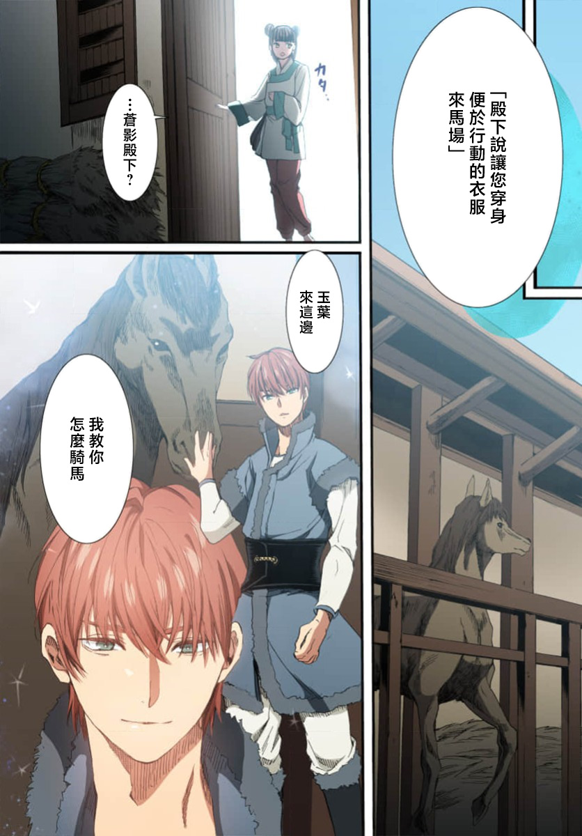 Ryuo no choai hanayome wa sogen ni midare saku【furukara】 | 龙王的宠爱 在草原上怒放的新娘【全彩】 1-4 page 160 - full censorship story arc hentai manga - read online free