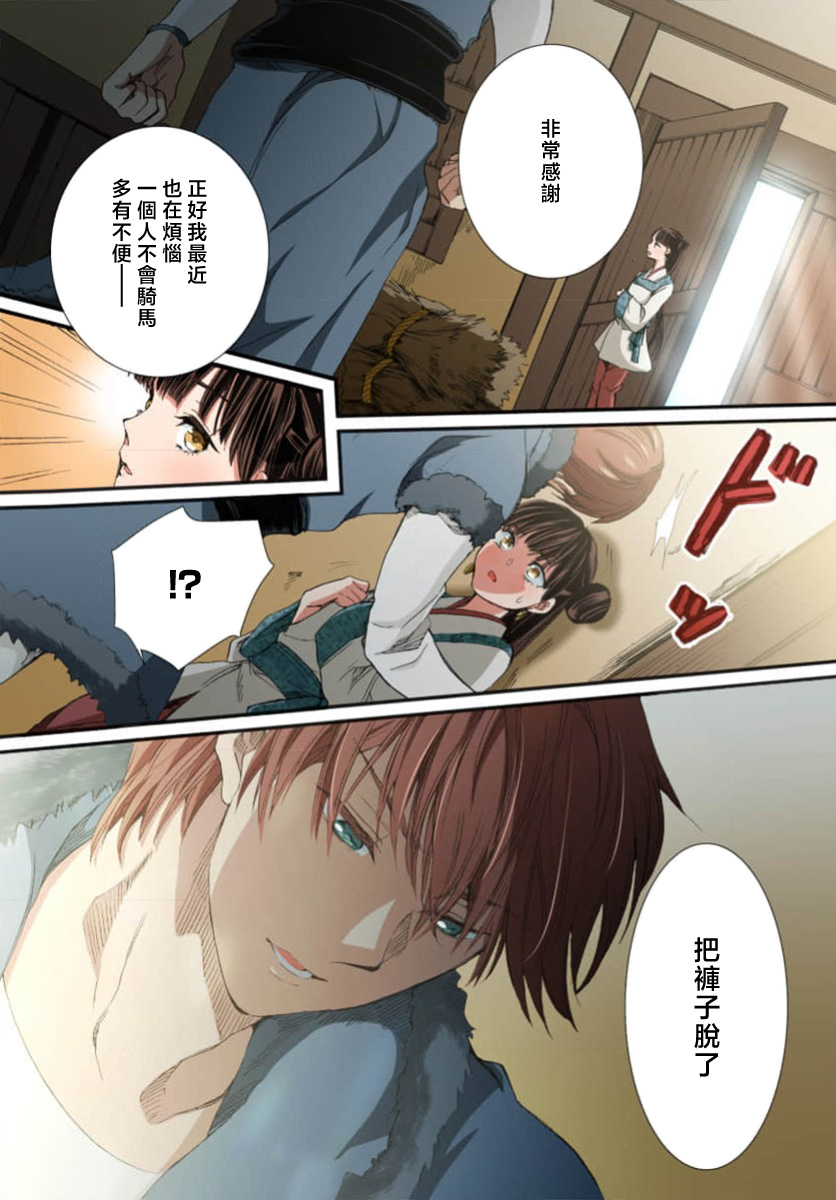 Ryuo no choai hanayome wa sogen ni midare saku【furukara】 | 龙王的宠爱 在草原上怒放的新娘【全彩】 1-4 page 161 - sole female sole male hentai manga - read online free