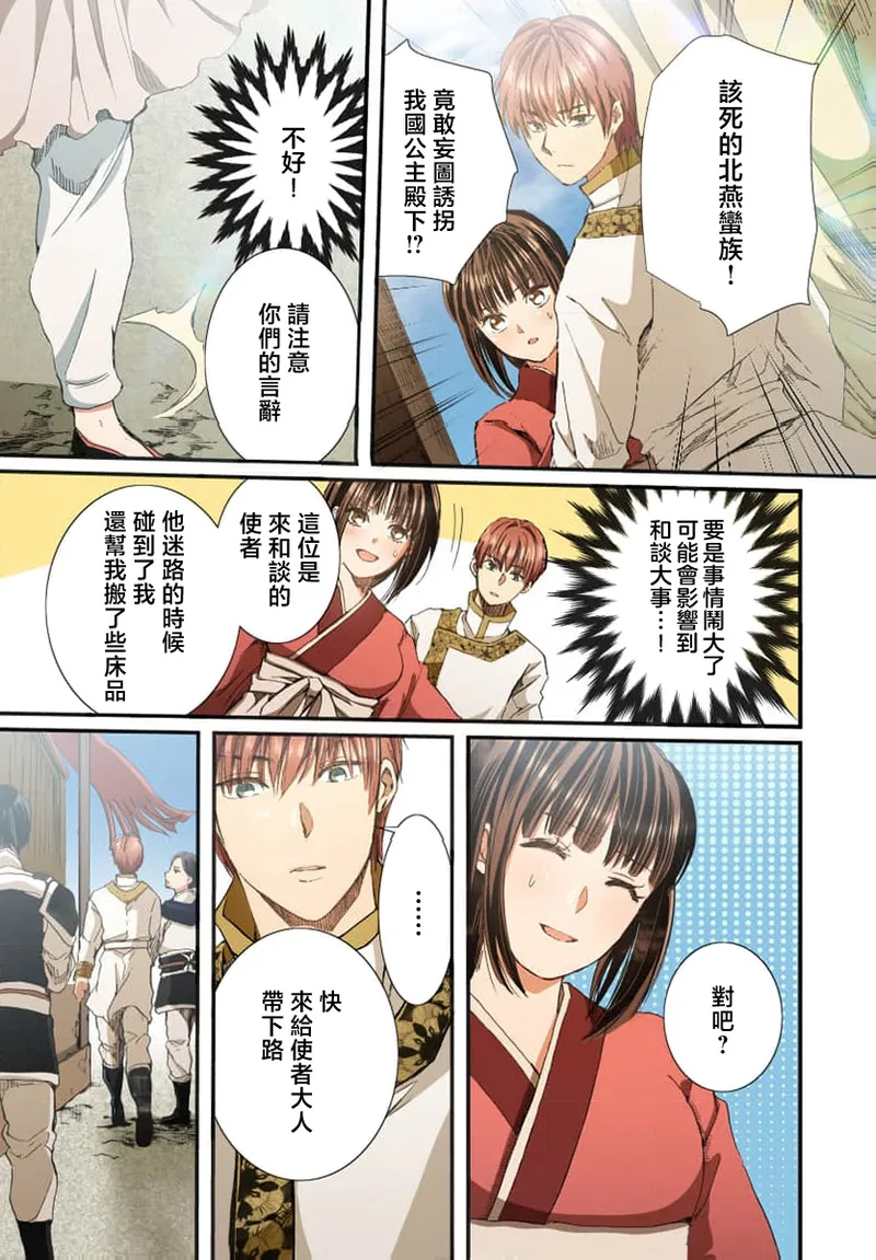 Ryuo no choai hanayome wa sogen ni midare saku【furukara】 | 龙王的宠爱 在草原上怒放的新娘【全彩】 1-4 page 21 - full censorship story arc hentai manga - read online free